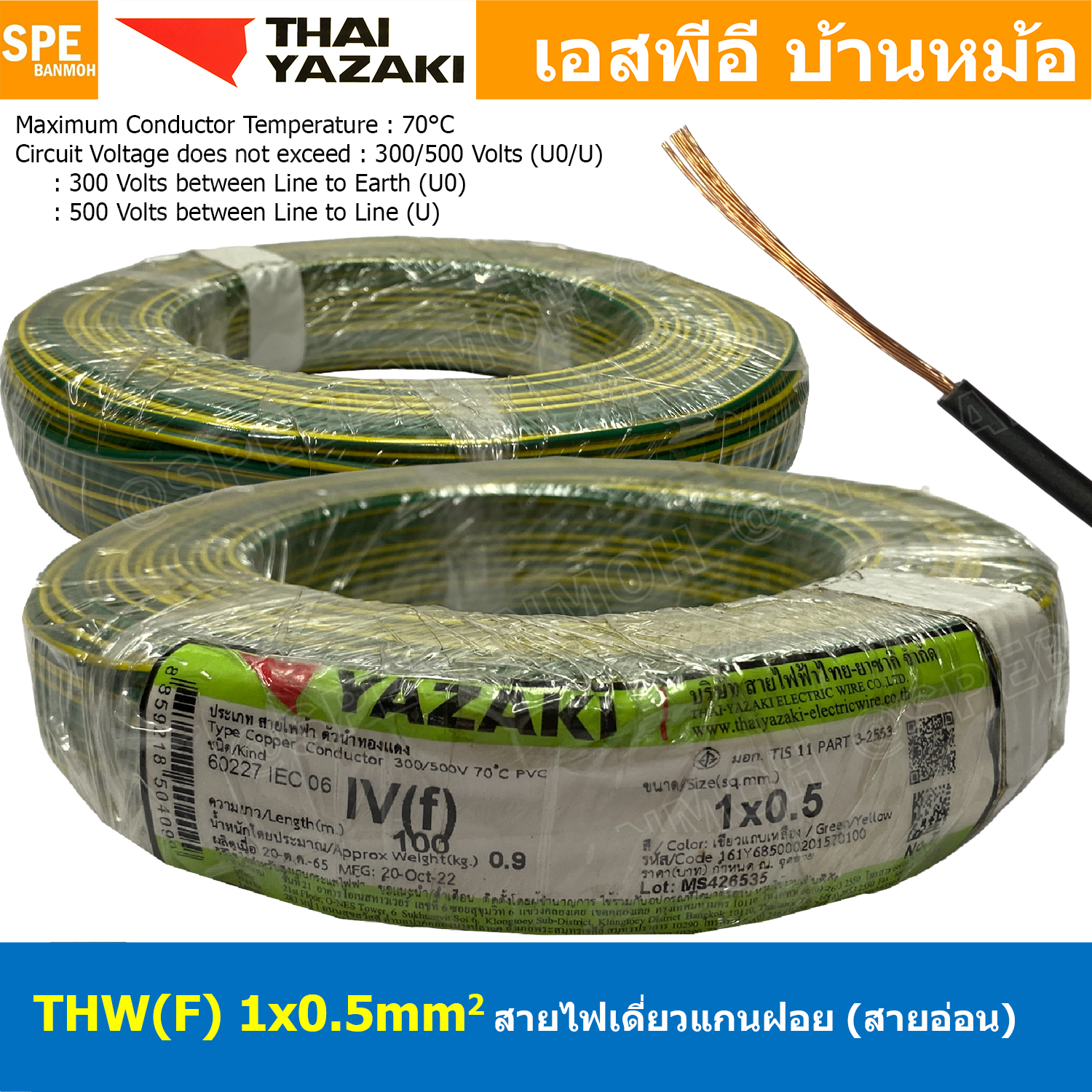 [ 100 เมตร ] THW (F) 1x0.5 sq.mm สีเขียว/เหลือง Green/Yellow 0.5 sq.mm. สายไฟอ่อน ไทยยาซากิ วายริ่งตู้คอนโทรล Thai Yazaki สายไฟอ่อน สายไฟอ่อนแกนฝอย สายอ่อน IEC06 300/500V VSF Flexible Cable VSF มาตรฐาน มอก TIS 11 สายอ่อน Flexible Cable สายคอนโทรล THWF ยา