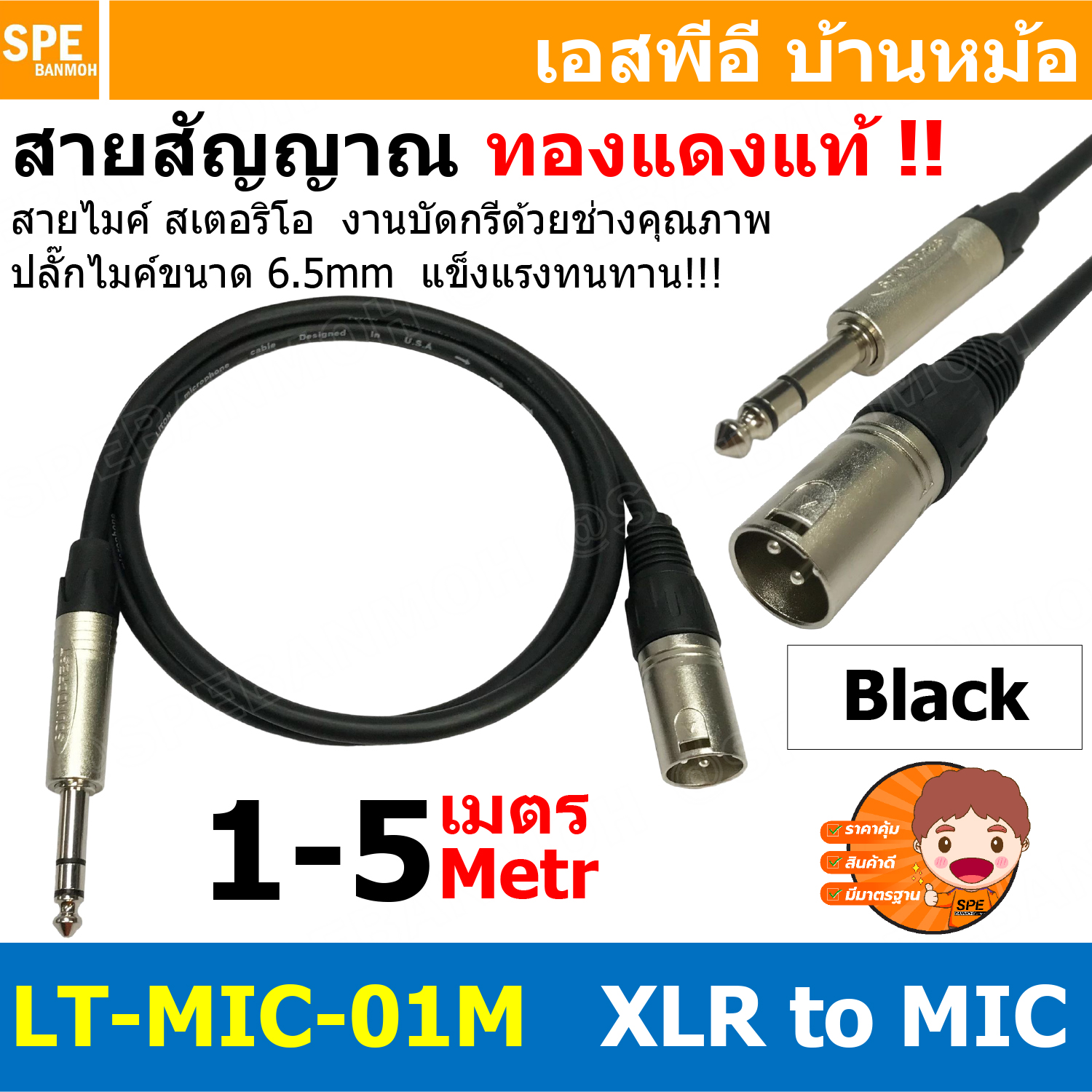 [ 1 เส้น ] สายสัญญาณ Liton 1 ออก 1 ไมค์สเตอริโอตรง ออก XLRผู้ ทองแดงแท้ ไมค์โครโฟน สายไมโครโฟน XLR CABLE Phone Stereo Cable สายสัญญาณเสียง CABLE ASSEMBLY แคนนอน ทองแดงแท้ สายเครื่องเสียง มิกเซอร์ ไมค์โครโฟน ห้องอัด สตูดิโอ
