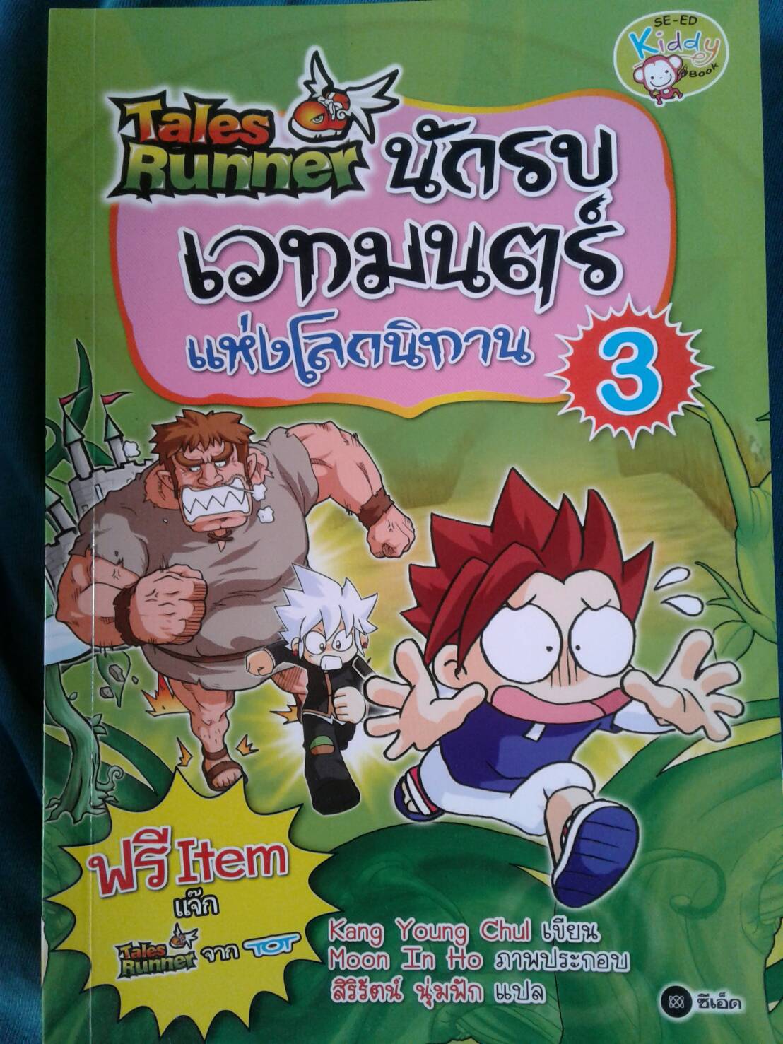 Tales Runner นักรบเวทมนตร์แห่งโลกนิทาน 3