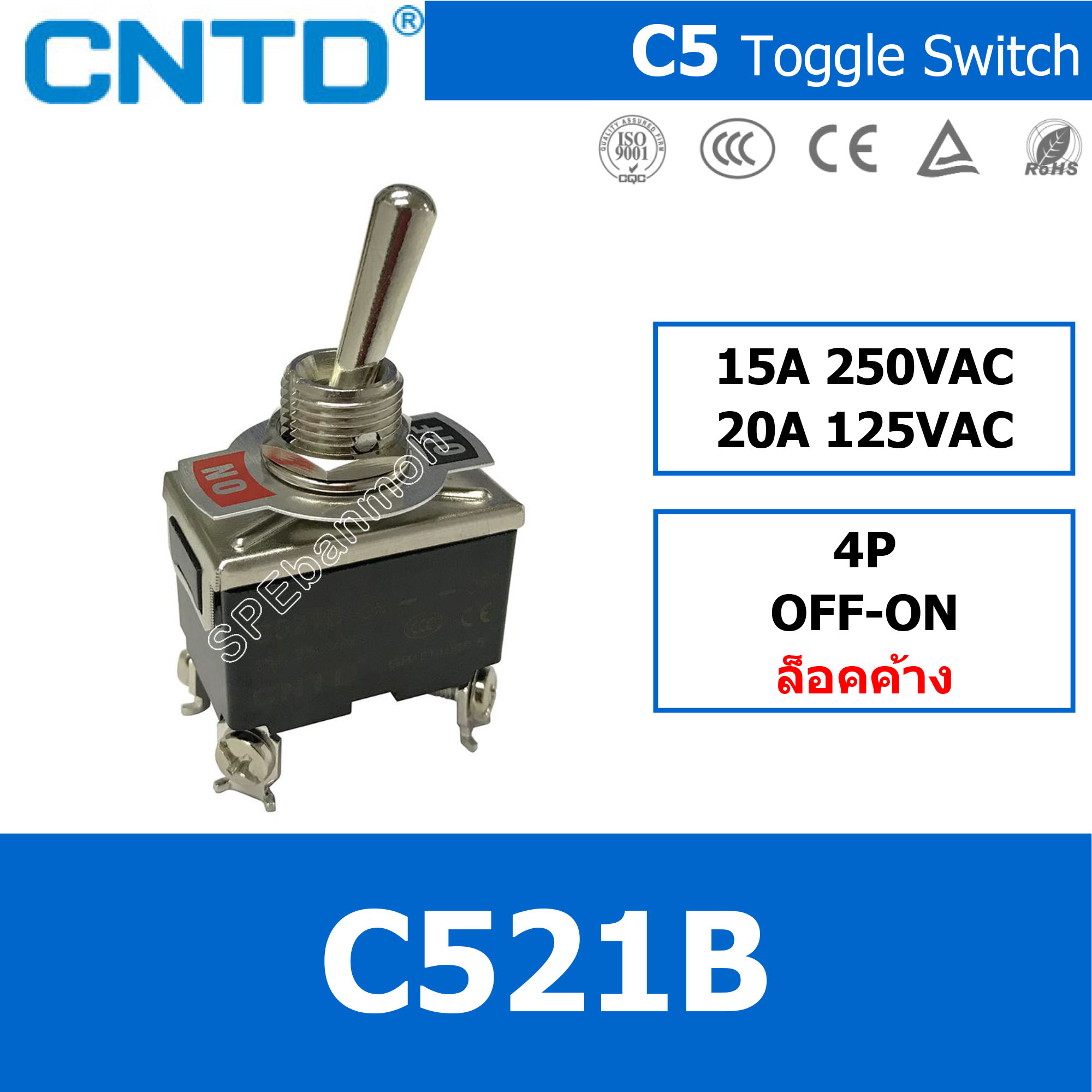 [ 1ชิ้น ] C521B สวิทช์โยก 4 ขา CNTD Toggle Switch OFF-ON 15A 250VAC สวิทช์โยก CNTD Toggle Switch ON-OFF ON-OFF-ON ON OFF ON OFF ON ไม่เด้ง ล็อค ล็อคค้าง Maintain เด้งกลับ Momentary OFF-(ON) (ON)-OFF-(ON) เด้ง 15A 250VAC สวิทโยก สวิทก้านโยก 2ขา 3ขา 4ขา 6ขา