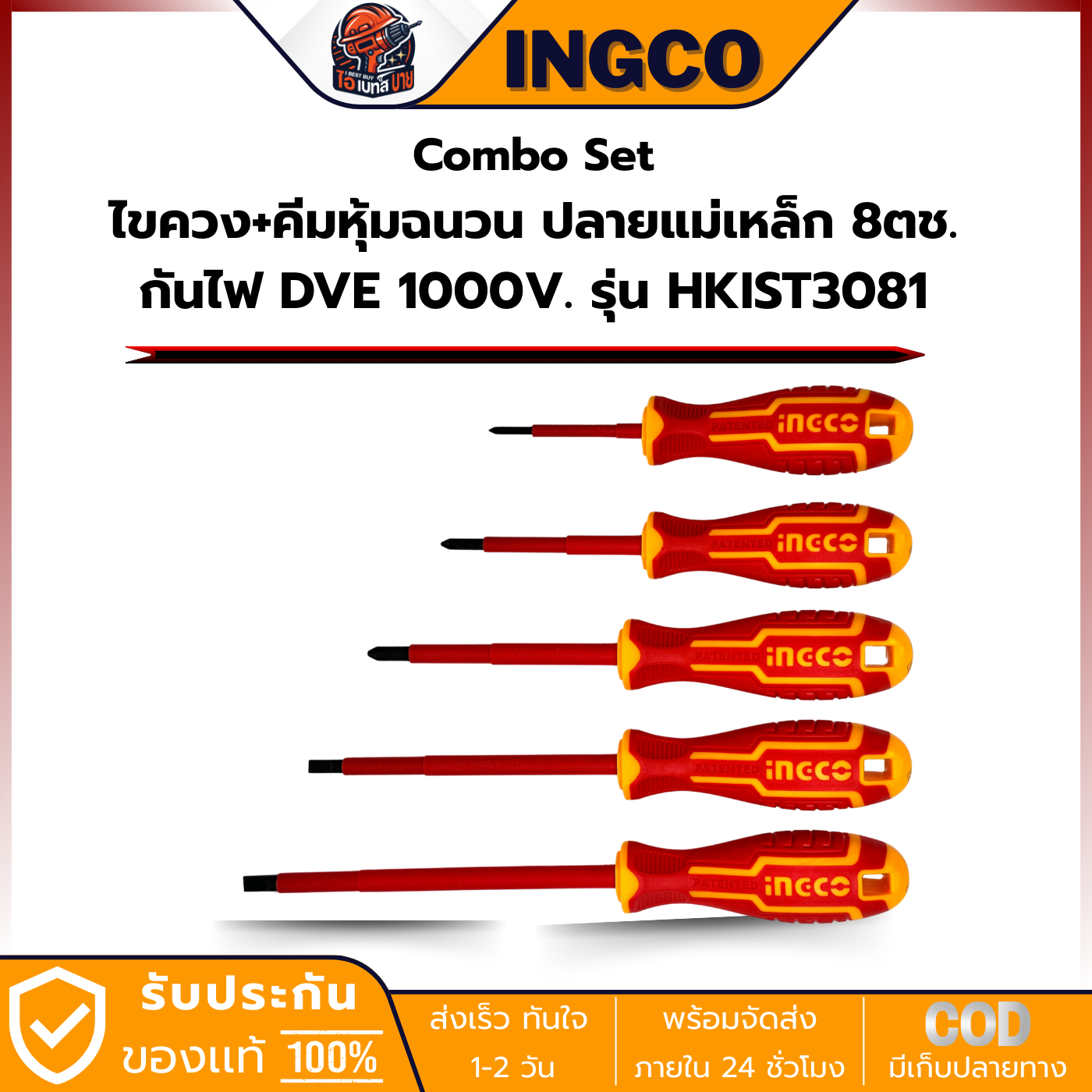 INGCO Combo Set HKIST3081 ไขควง+คีมหุ้มฉนวน ปลายแม่เหล็ก 8ตช. กันไฟ DVE 1000V.(THKTV02H091)