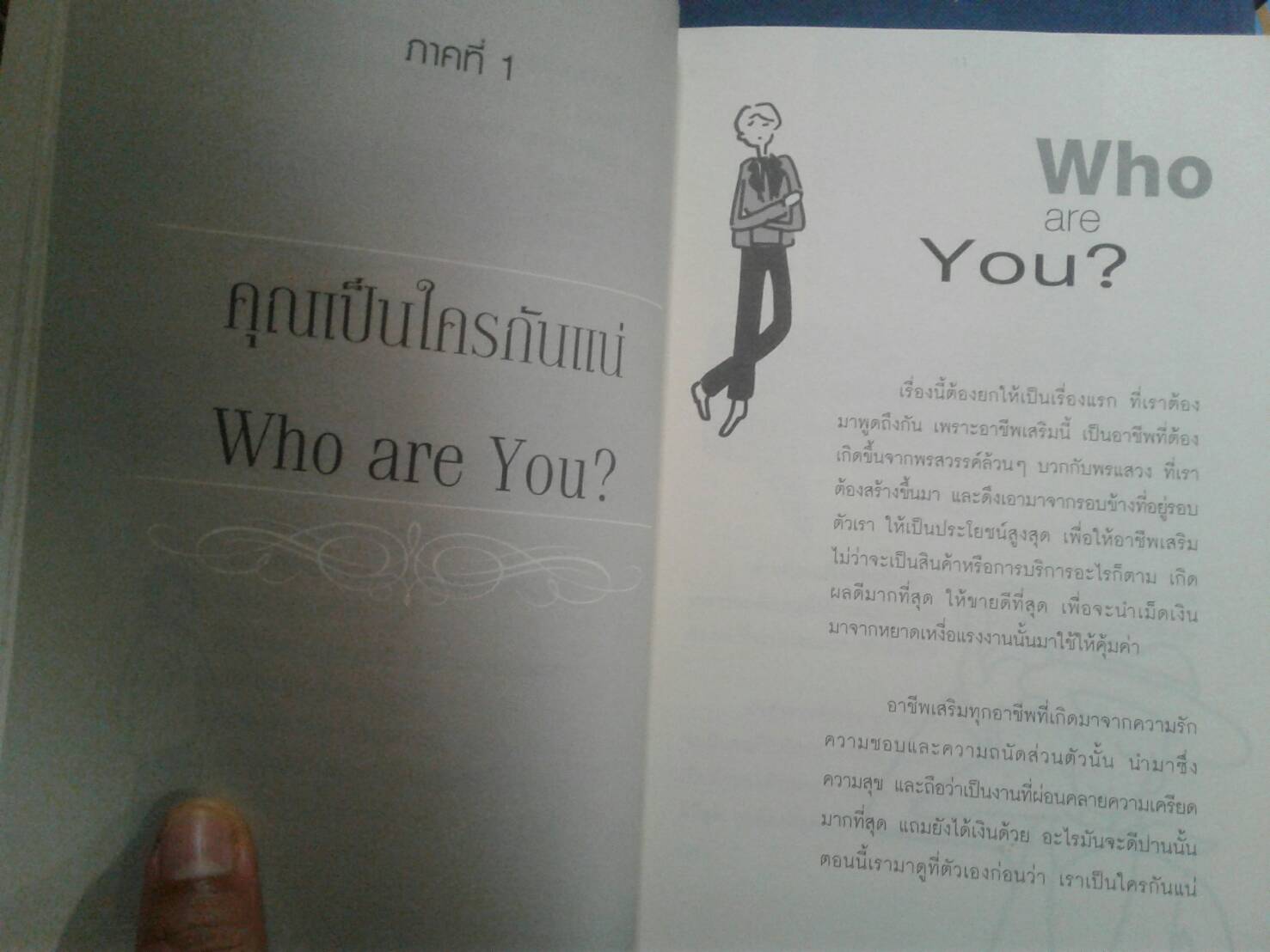 ทำอาชีพเสริม อย่างไรถึงจะสำเร็จและรวยได้ : ทศ คณนาพร