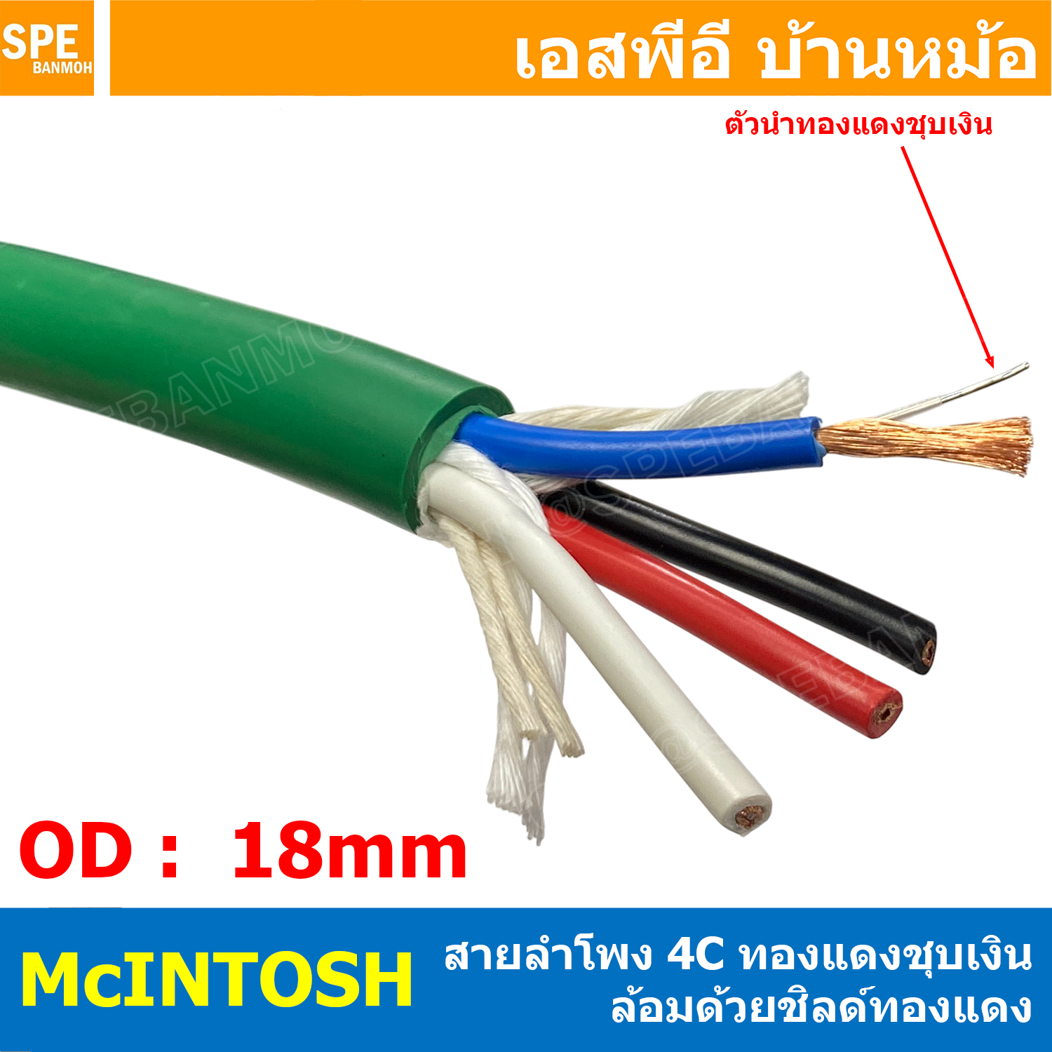 [ 1 เมตร ] MCT-SPC-4C สายลำโพง 4C สายลำโพงแกนทองแดงแท้ เคลือบเงิน สายสำหรับต่อบานาน่า Speaker Cable สายลำโพง ลวดทองแดงชุบเงิน Copper Silver Plate Cable For Hi-End Banana Plug สายลำโพงไฮด์เอน