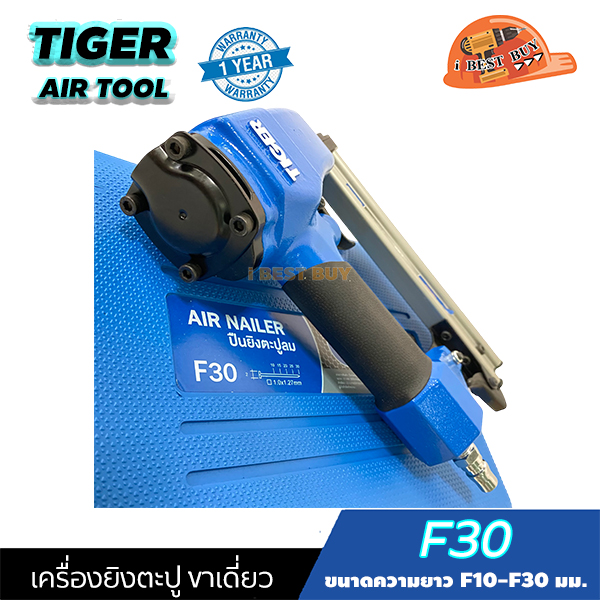 TIGER F30 เครื่องยิงตะปู ขาเดี่ยว ขนาดตะปู F10-F30 มม. แรงดันบาร์ 6-8 บาร์