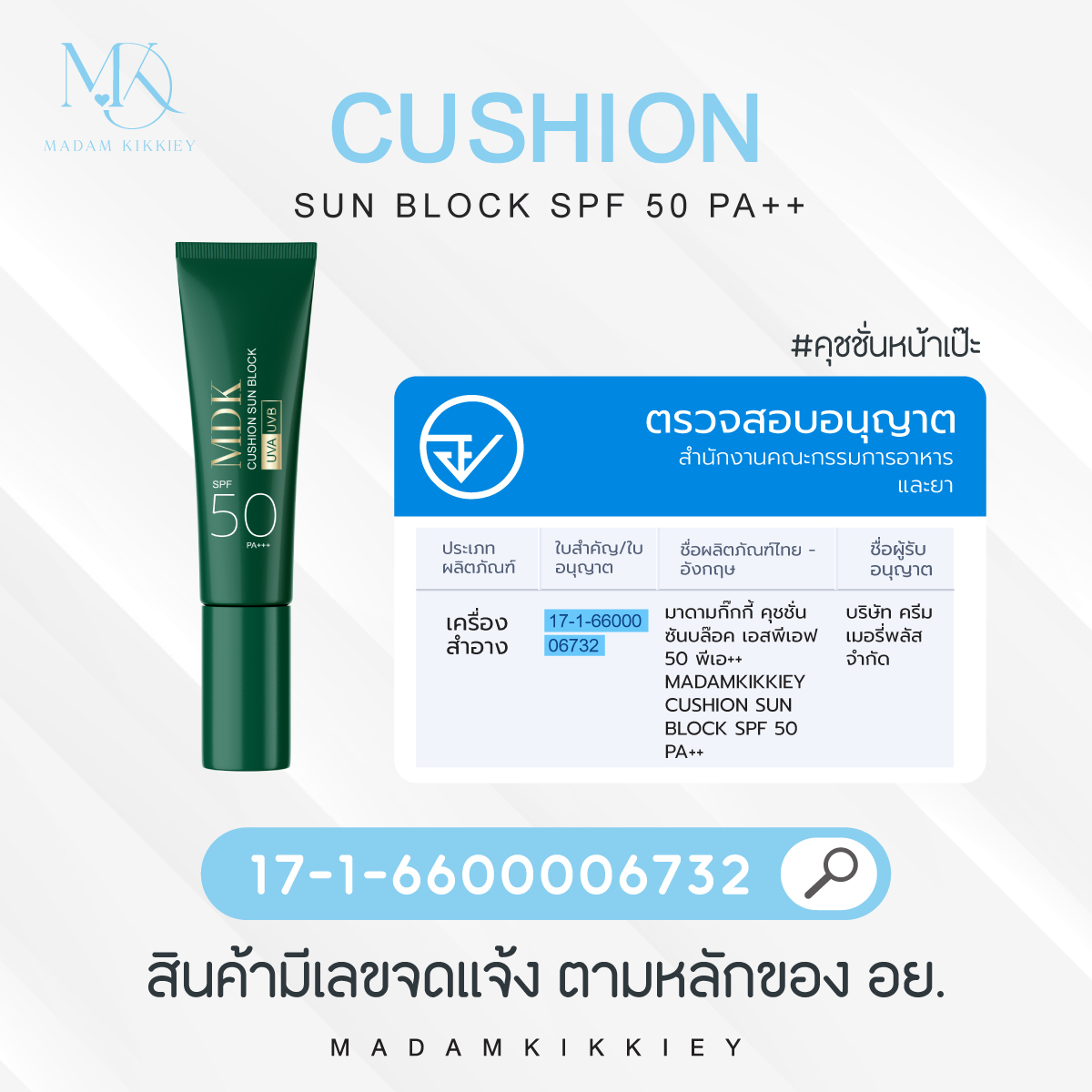 [1แถม1] คุชชั่นหน้าเป๊ะ