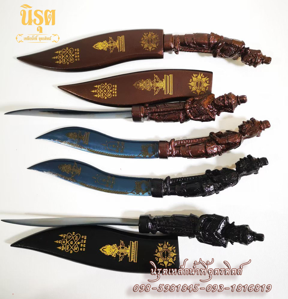 มีดท้าวเวสสุวรรณเหล็กน้ำพี้