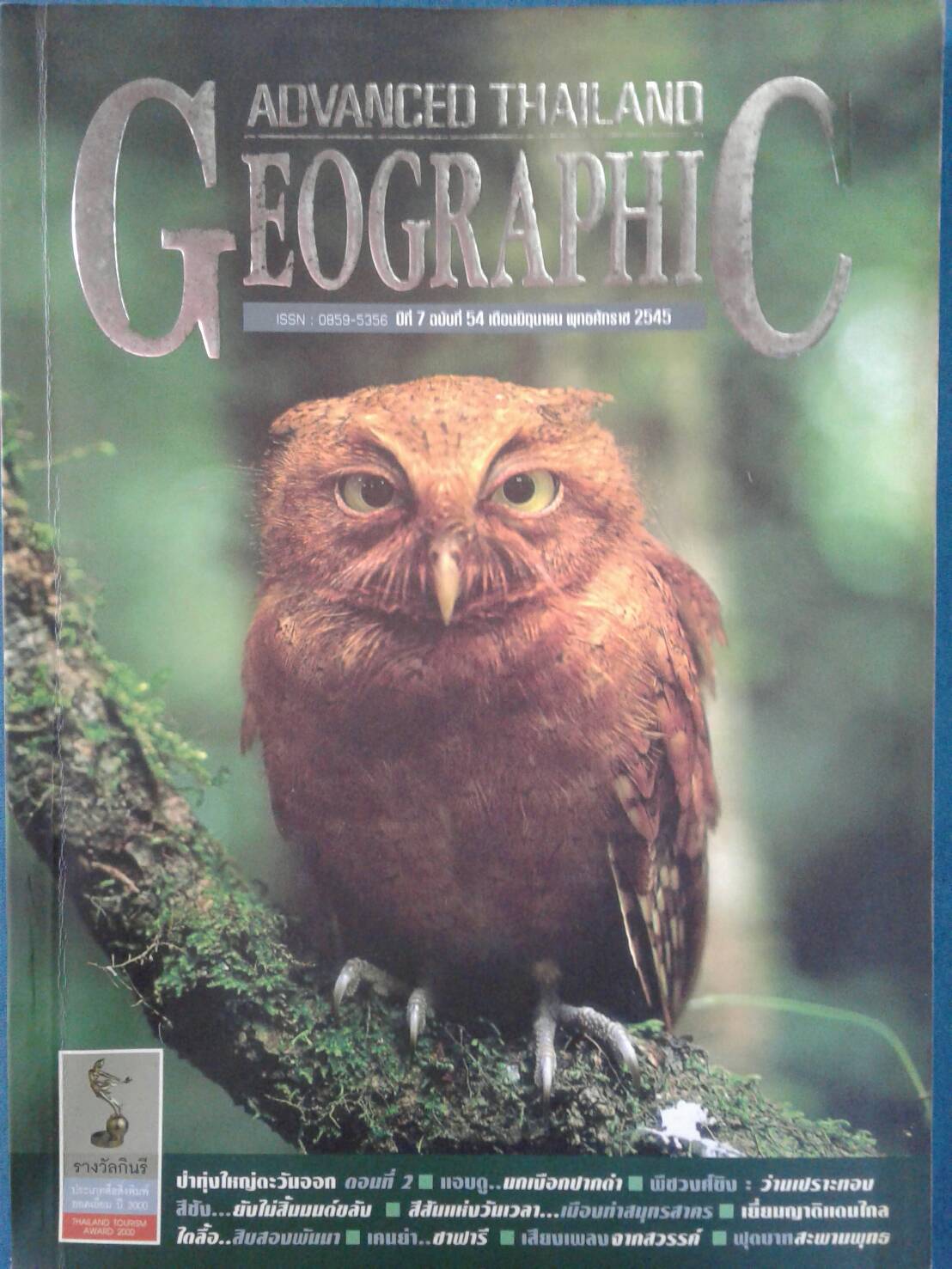 Advanced Thailand Grographic : ATG