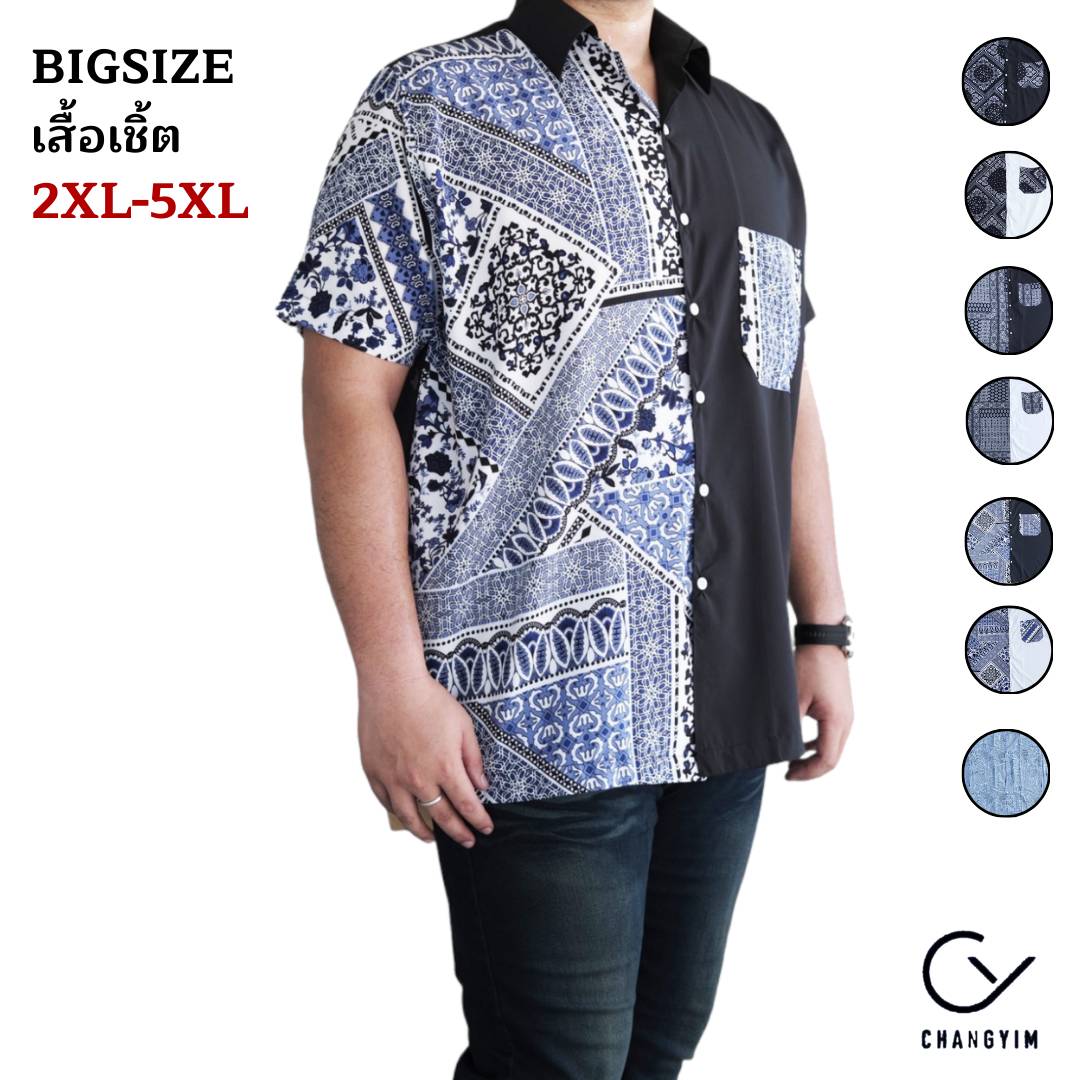 เสื้อเชิ้ตโอเวอร์ไซส์ แขนสั้น ผู้ชายอ้วน ไซส์ใหญ่ 2XL , 3XL , 4XL , 5XL