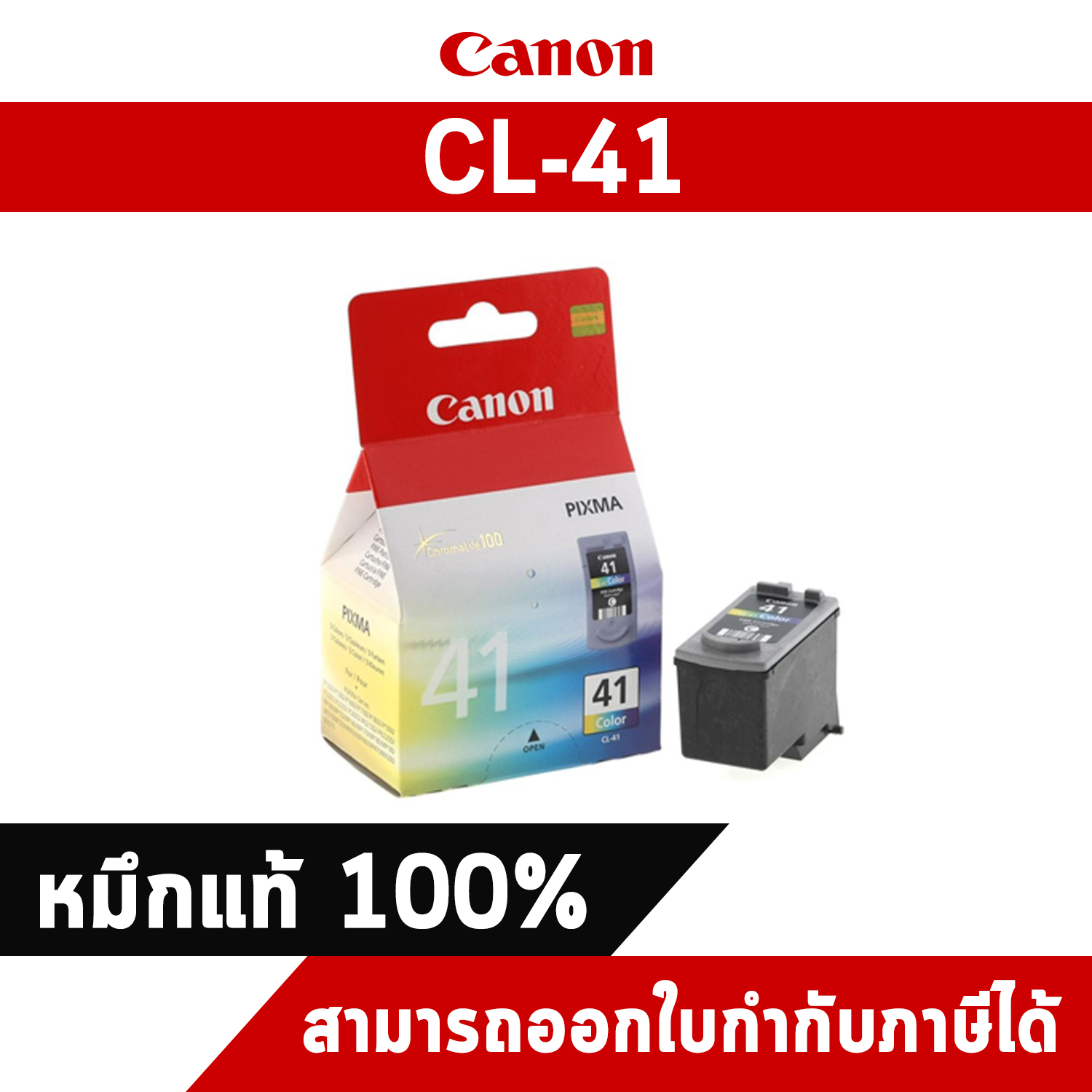 ตลับหมึกแท้ อิงค์เจ็ท Canon CL-41 Color Ink Cartridge แท้ศูนย์ไทย