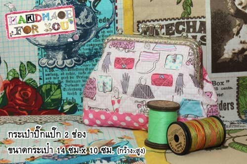 QLT-003 กระเป๋าปิ๊กแป๊กแบบ 2 ช่อง ใส่เหรียญและธนบัตร ผ้าลายกระเป๋าแฟชั่น โทนชมพู