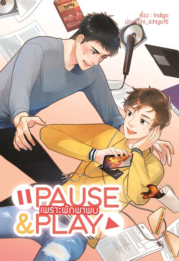 Pause & Play เพราะพักพาพบ : indigo