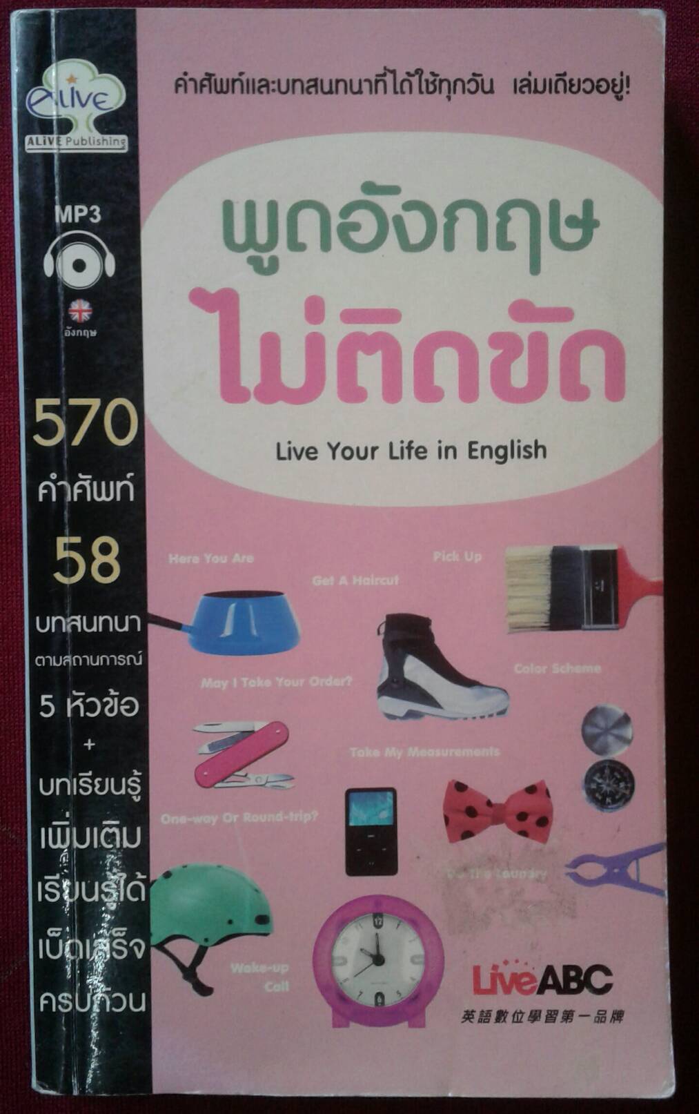 พูดอังกฤษไม่ติดขัด Live Your Life in English ( พร้อมแผ่น mp3)