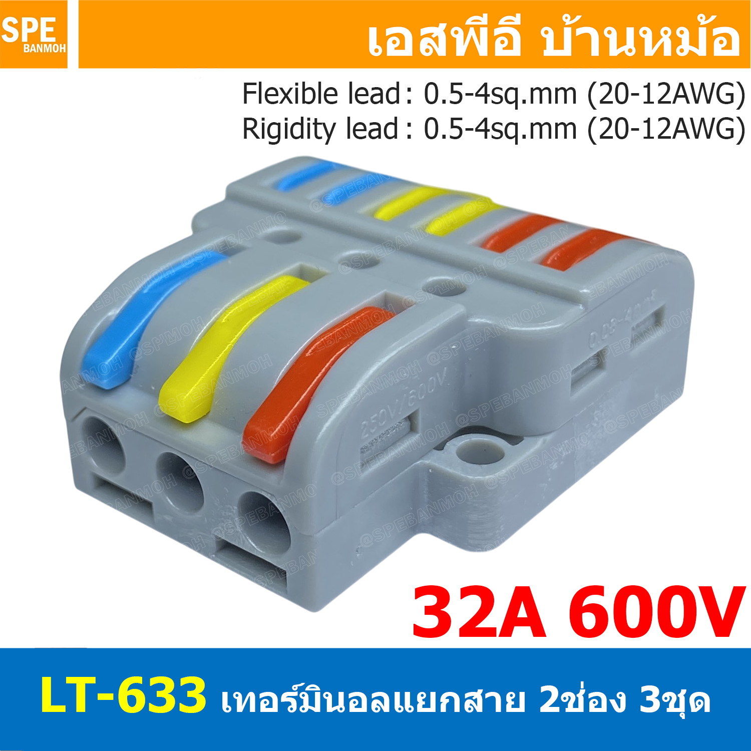 [ 1 ชิ้น ] LT-633 ตัวแยกสาย 2 ช่อง 3ชุด เข้า 3 ออก 6 32A 450V เทอร์มินอลต่อสายไฟ Terminal LT Series ตัวแยกสายแบบถอดได้ Wire connector terminal ขั้วต่อสายไฟ เทอร์มินอลเชื่อมต่อสายไฟ LT ตัวแยกสายแบบหนีบ Cable splitter เต๋าต่อสายไฟ