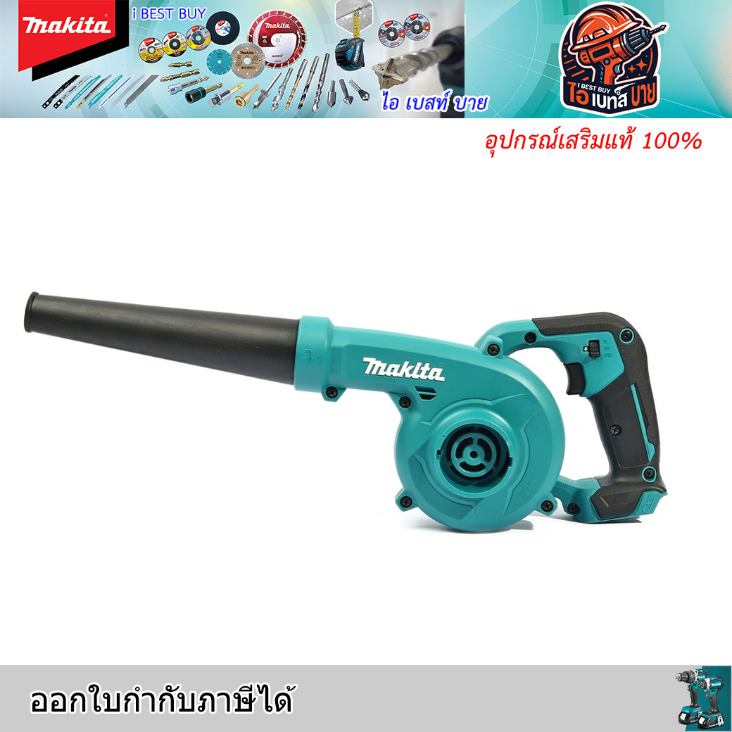 MAKITA UB100DZ เครื่องเป่าลมไร้สาย 12 โวลต์ แรงดันลม 4.0 KPA ไม่รวมแบตเตอรี่และแท่นชาร์จ