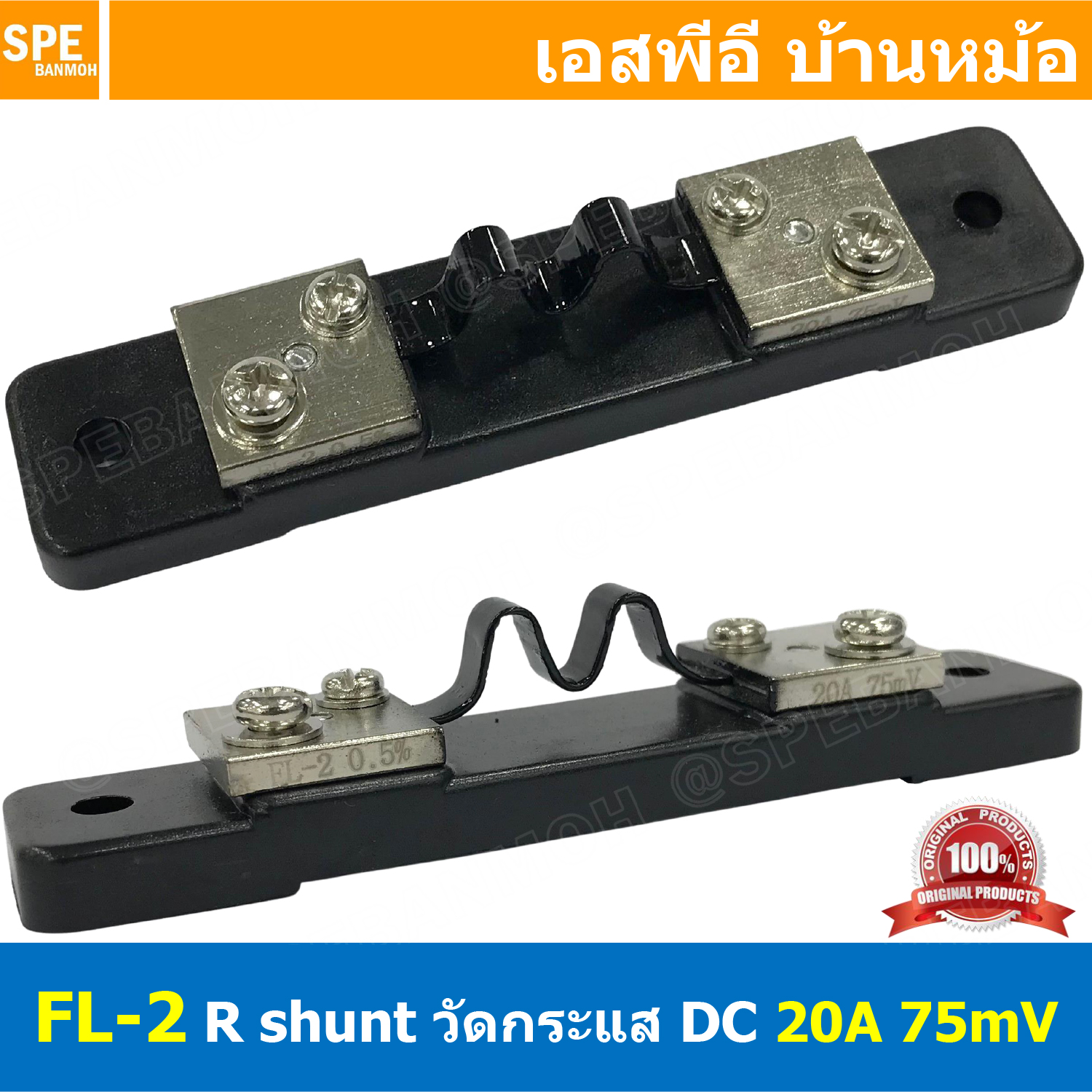 [ 1ชิ้น ] FL-2-20A ชันท์แปลงกระเเส DC current diverter for ammeter 20A 75mV R Shunt สำหรับ มิเตอร์วัดแอมป์ดีซี R Shunt For DC Amp Meter มิเตอร์วัด ADC Shunt Resistor อุปกรณ์เสริม แอมป์มิเตอร์ ดีซี Shunt resistance constantan resistance DC Shunt สำเนา