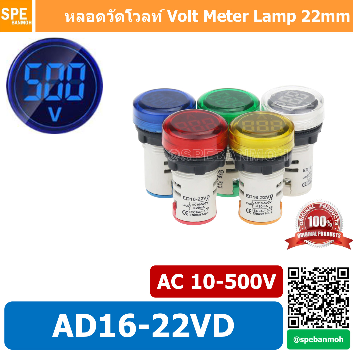 ED16-22V สีน้ำเงิน Blue ไพล็อตแลมป์ วัดแรงดัน หลอดไฟ วัด โวลท์ Volt โวลท์มิเตอร์ หลอดวัด V หลอดวัด โวลท์ หลอดวัดแรงดันไฟฟ้า AC 10-500V หลอดไฟ หลอดวัด V 22มม วัด โวลท์ Mini Meter 22mm Lamp Meter หลอดดิจิตอล แสดงผล LED แอมมิเตอร์ วัดแรงดันไไฟ้า AC 10 - 500