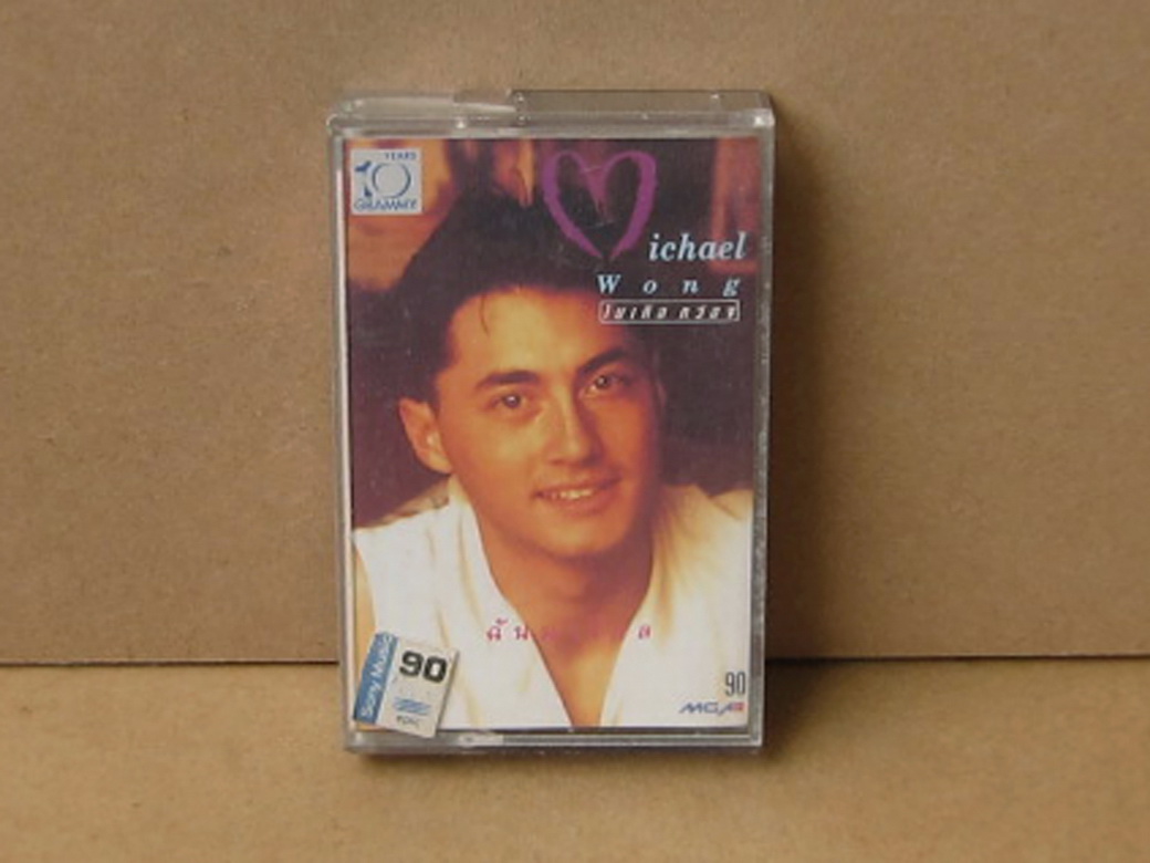Tape cassette ไมเคิล หว่อง