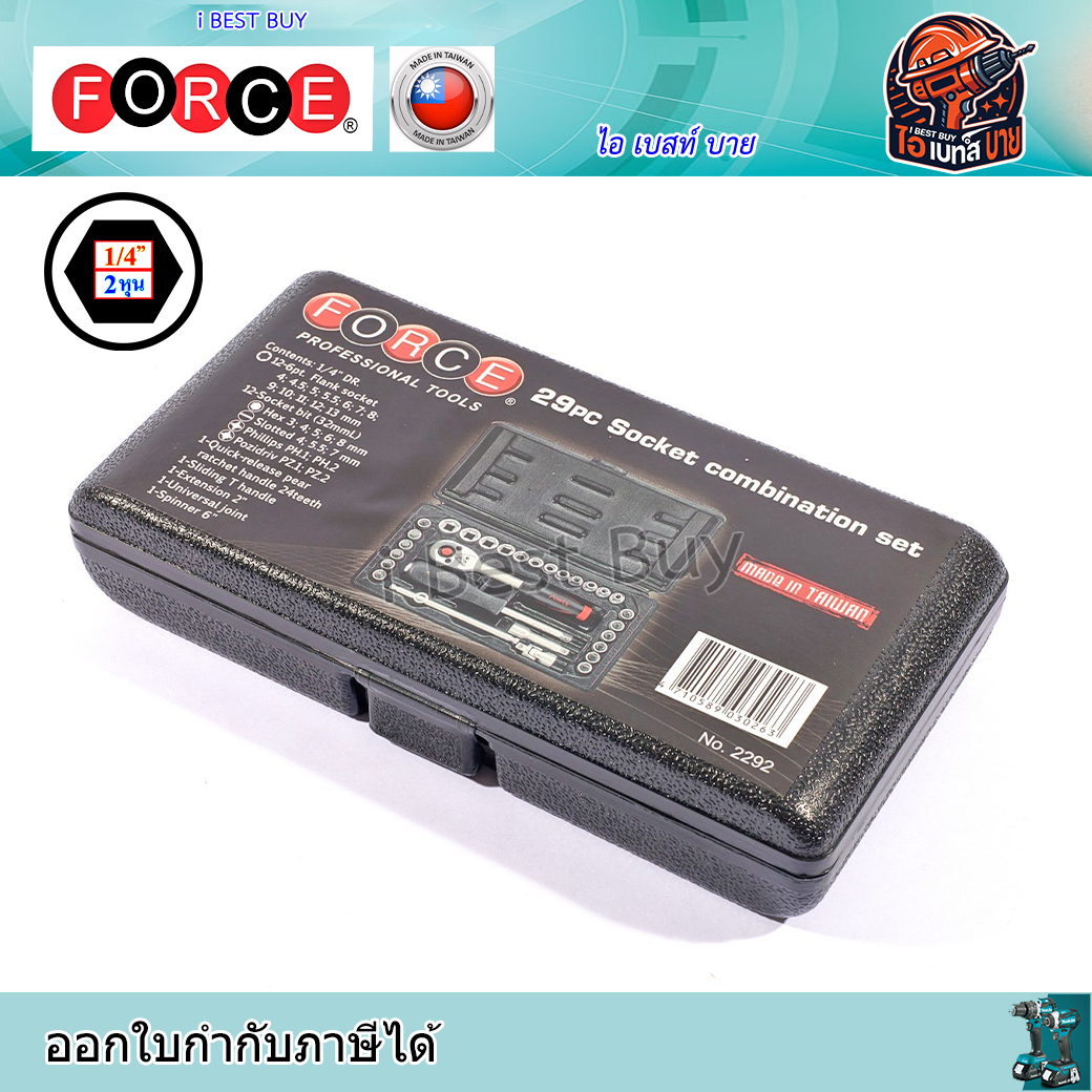 FORCE รุ่น 2292 ชุดลูกบล็อก 6เหลี่ยม ขนาด 1/4 นิ้ว จำนวน 29 ชิ้น ประเทศผู้ผลิต Taiwan