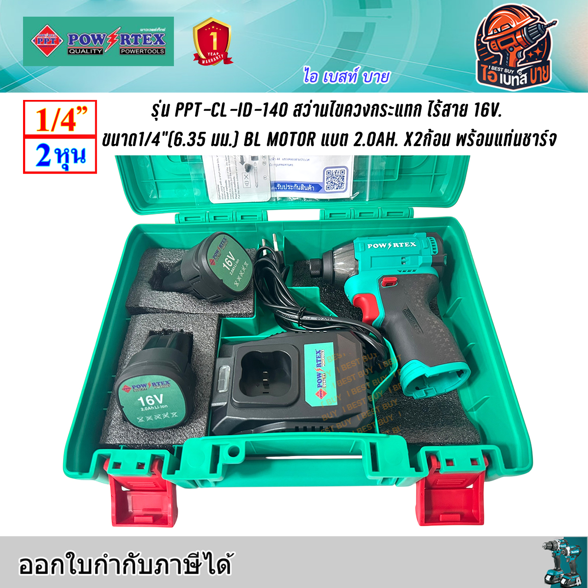 POWERTEX PPT-CL-ID-140 สว่านไขควงไร้สาย 16V. ขนาด 1/4นิ้ว (6.35 มม.) BL Motor ครบชุด