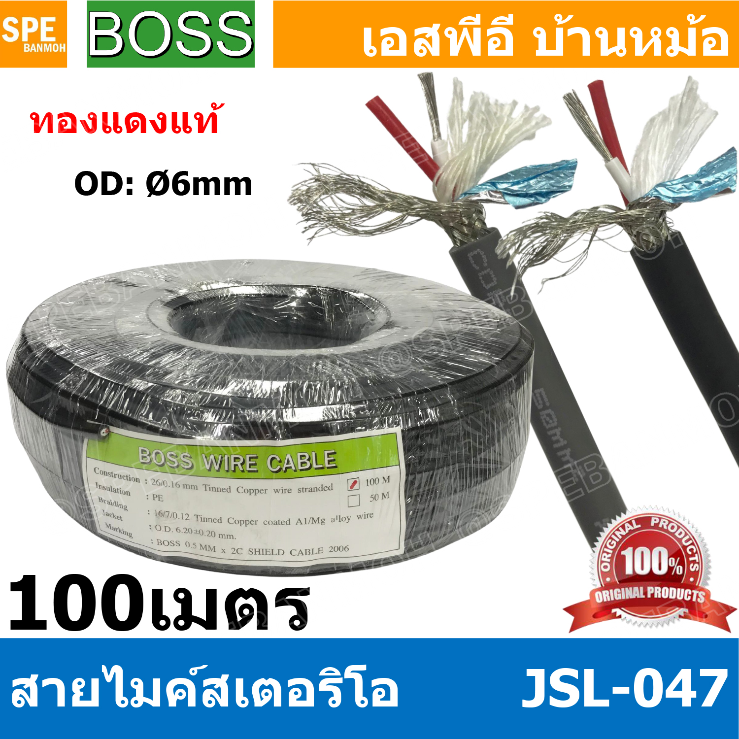 [ 100 เมตร ] JSL-047 สายไมค์ 6mm Stereo Microphone Cable with Auminium milar Foild รุ่น JSL047 Stereo Cable Balance ฟอยด์ กันกวน สายไมค์โครโฟน Boss สายสเตอริโอ สายสัญญาณ JSL 047 สาย สายMIC Boss STEREO สายไมค์สเตอริโอ สายชีนสเตอริโอ 6มิล สายสเตอร์บอ สำเนา