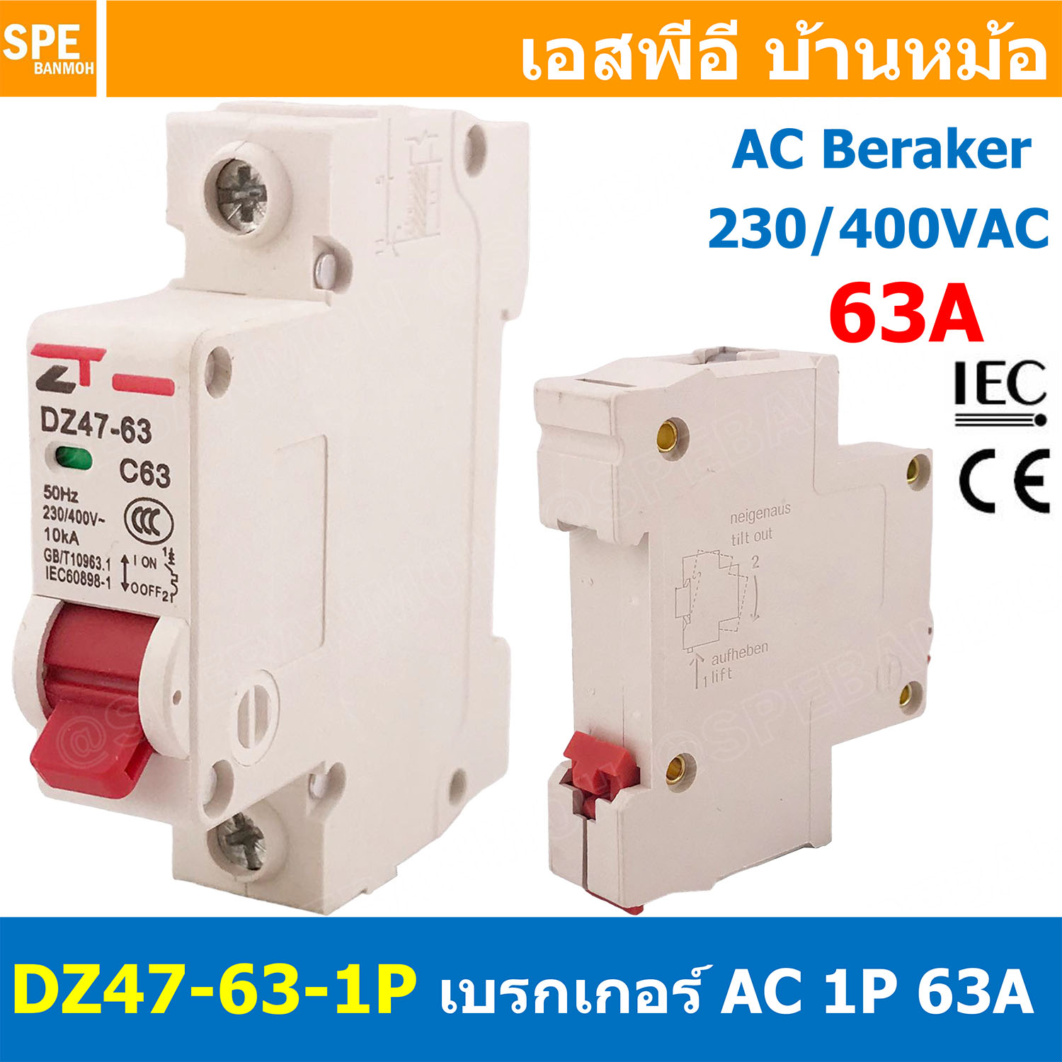 DZ47-63-1P 63A เบรกเกอร์ ลูกย่อย ยึดรางปีกนก 1P 63A AC Circuit Breaker เบรกเกอร์ตัดไฟเกิน 1โพล 63แอมป์ คัดเอาท์ ป้องกันกระแสเกิน Overload ป้องกันการลัดวงจร Short circuit เบรกเกอร์ตัดไฟ เบรกเกอร์ลูกย่อย Ac Circuit Breaker ไฟบ้าน 230V/400V AC มินิเซอกิตเบรก