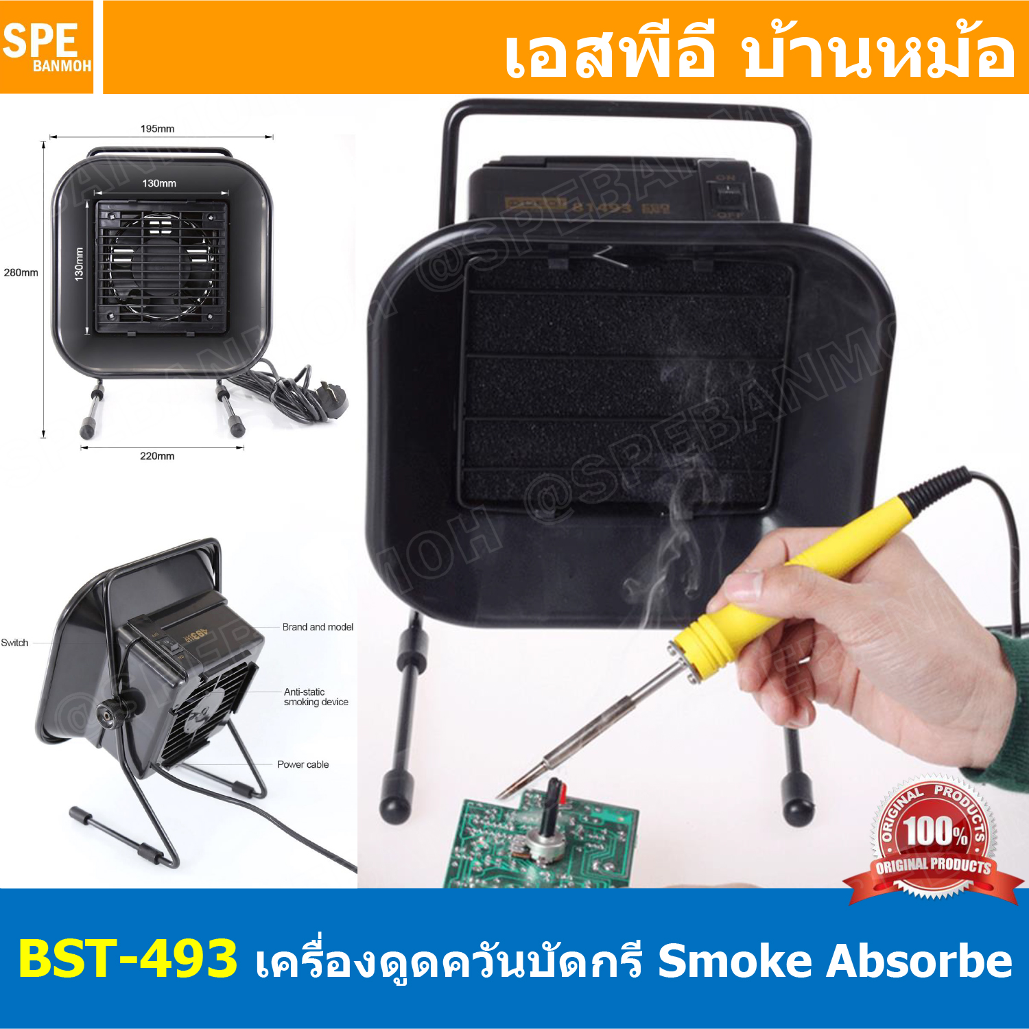 BST-493 เครื่องดูดควันตะกั่ว ตั้งโต๊ะ Professional 30W Solder Iron Smoke Absorber พัดลมดูดควัน ตะกั่วบัดกรี พัดลม 220V สำหรับดูดควัน บัดกรีชิ้นงาน พัดลม 30W 220V AC บัดกรี หัวแร้ง ดูดควันหัวแร้ง พูดลมดูดอากาศ พัดลมกรองอากาศ 30วัตต์ สำหรับงานบัดกรี