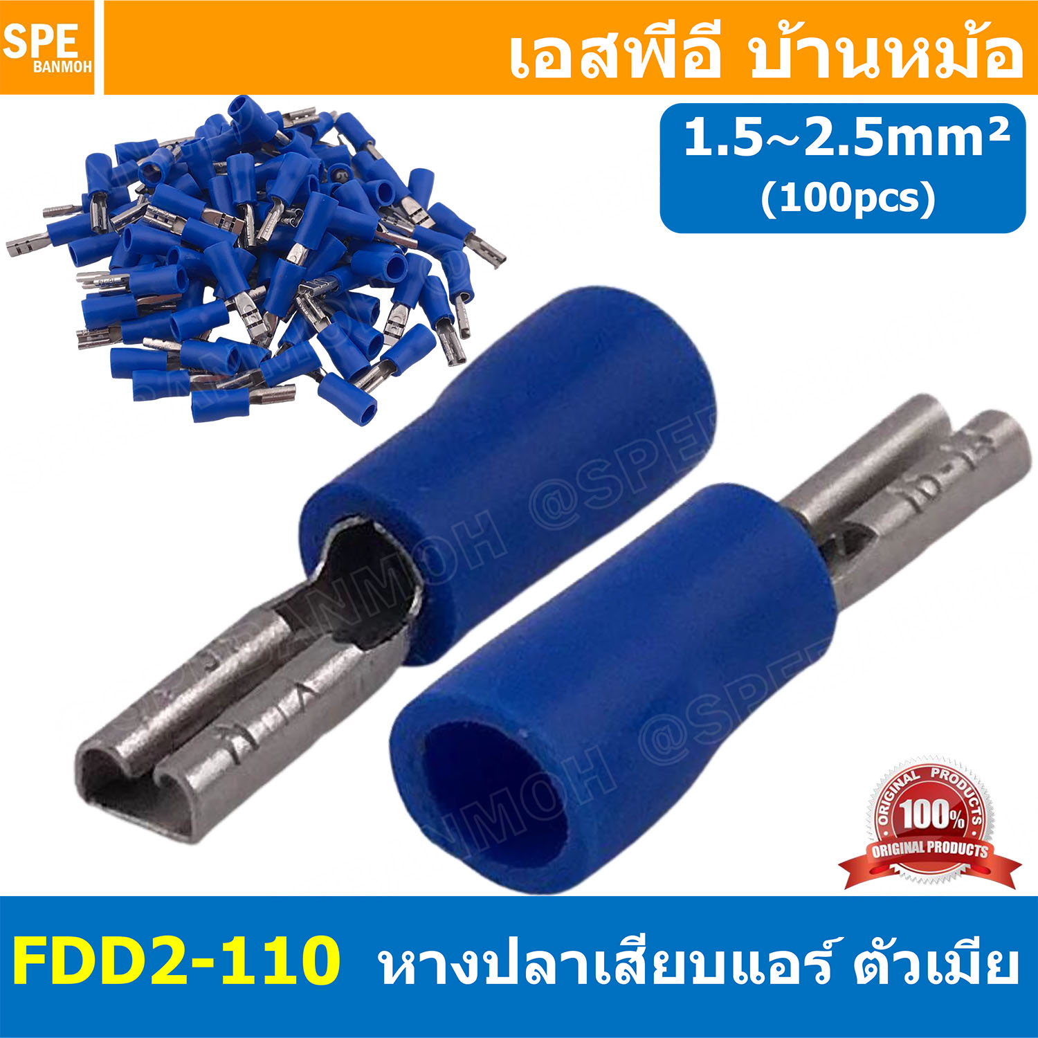 [ 100 ตัว/ถุง ] FDD2-110 สีน้ำเงิน Blue หางปลาเสียบแบน ตัวเมีย หุ้มฉนวน สำหรับสาย 1.5-2.5 mm2 16-14awg หางปลาหุ้มฉนวน Crimping Terminal หางปลาเสียบแอร์ ตัวเมีย เทอร์มินอลต่อสาย ขั้วต่อสายไฟ Insulated Terminal ตัวต่อสาย หุ้มฉนวน ข้อต่อสายแบบย้ำ Crimp Sleev