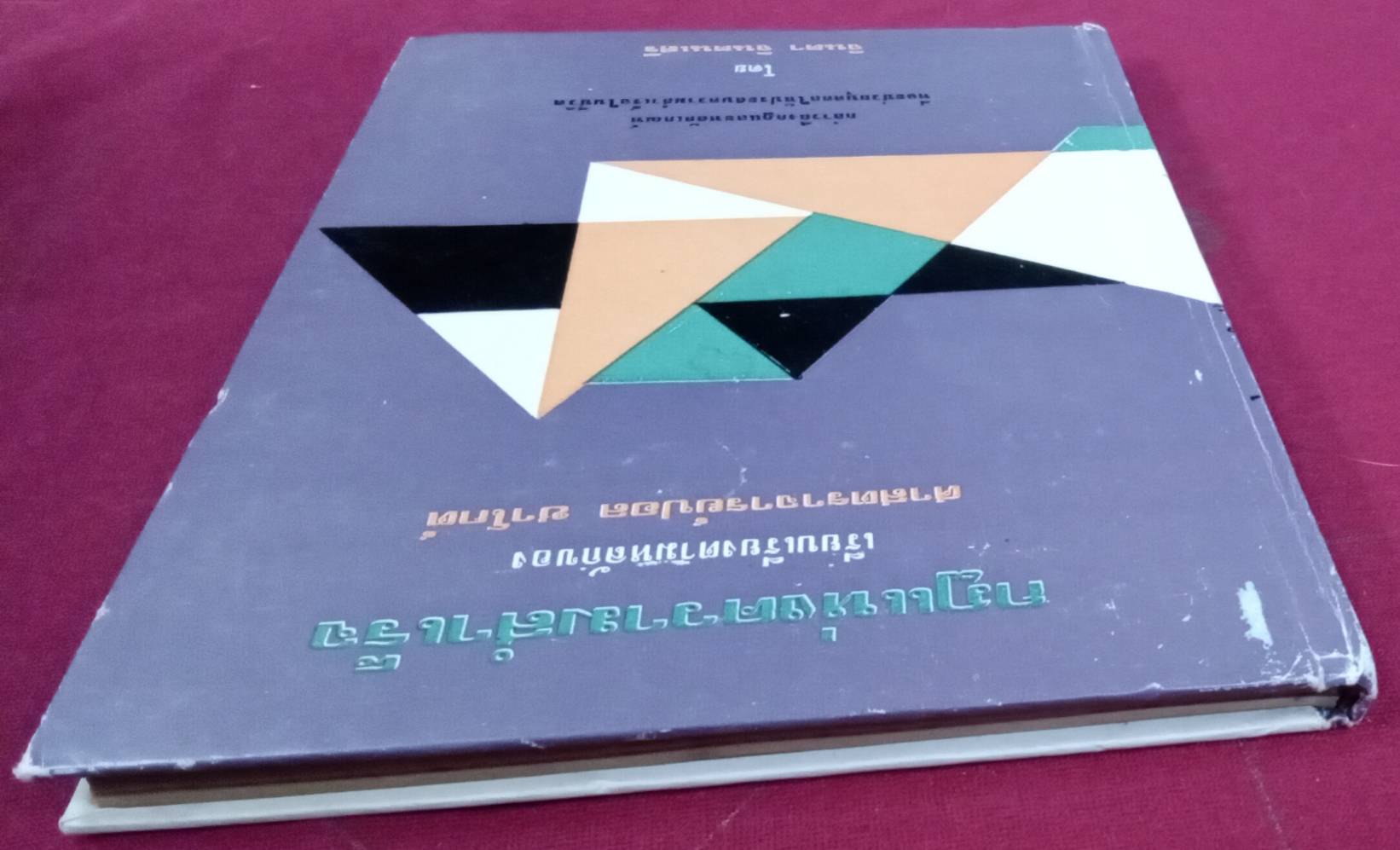 กฎแห่งความสำเร็จ เรียบเรียงตามหลักของ ศาสตราจารย์ปอล ชาโกต์ : โดย จินดา จินตนเสรี