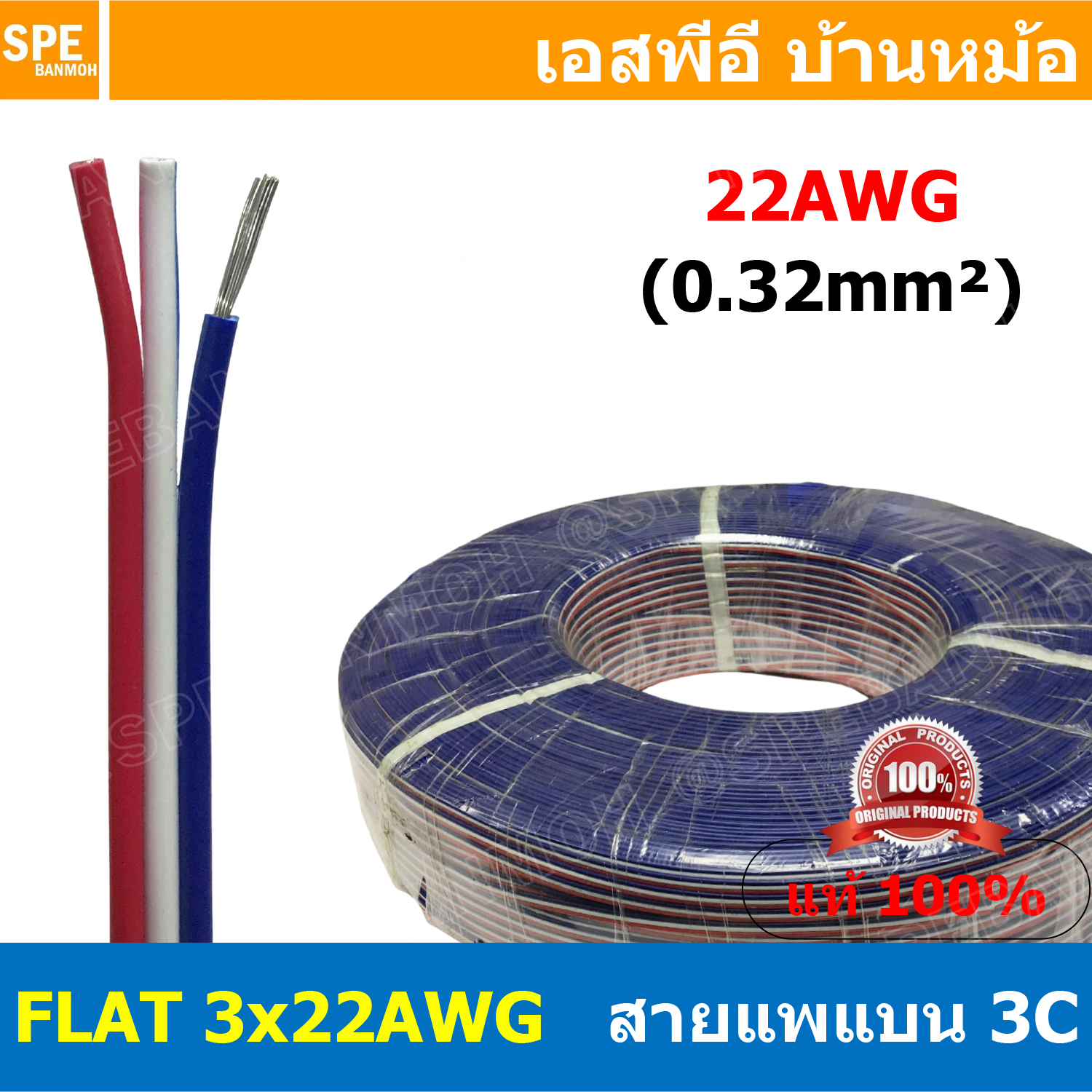 [ 3เมตร ] สายไฟแพร RGB FLAT-3Cx22AWG 3C 0.3mm2 Flat Cable 22AWG สายต่อไฟเส้น LED Multi Conductor Cable อาจีบีติดกัน LED CABLE 3P สายไฟ3พิน