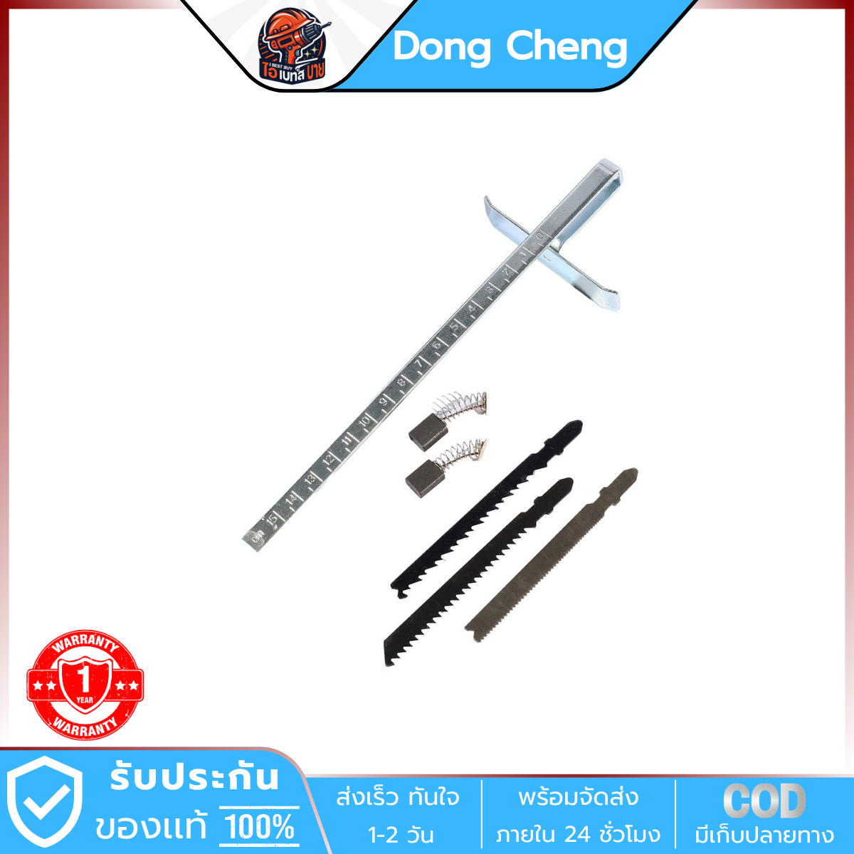 DONG CHENG เลื่อยจิ๊กซอว์ รุ่น DMQ02-65 กำลัง 550 วัตต์ ปรับรอบ-เตะ (4329,JS57028)