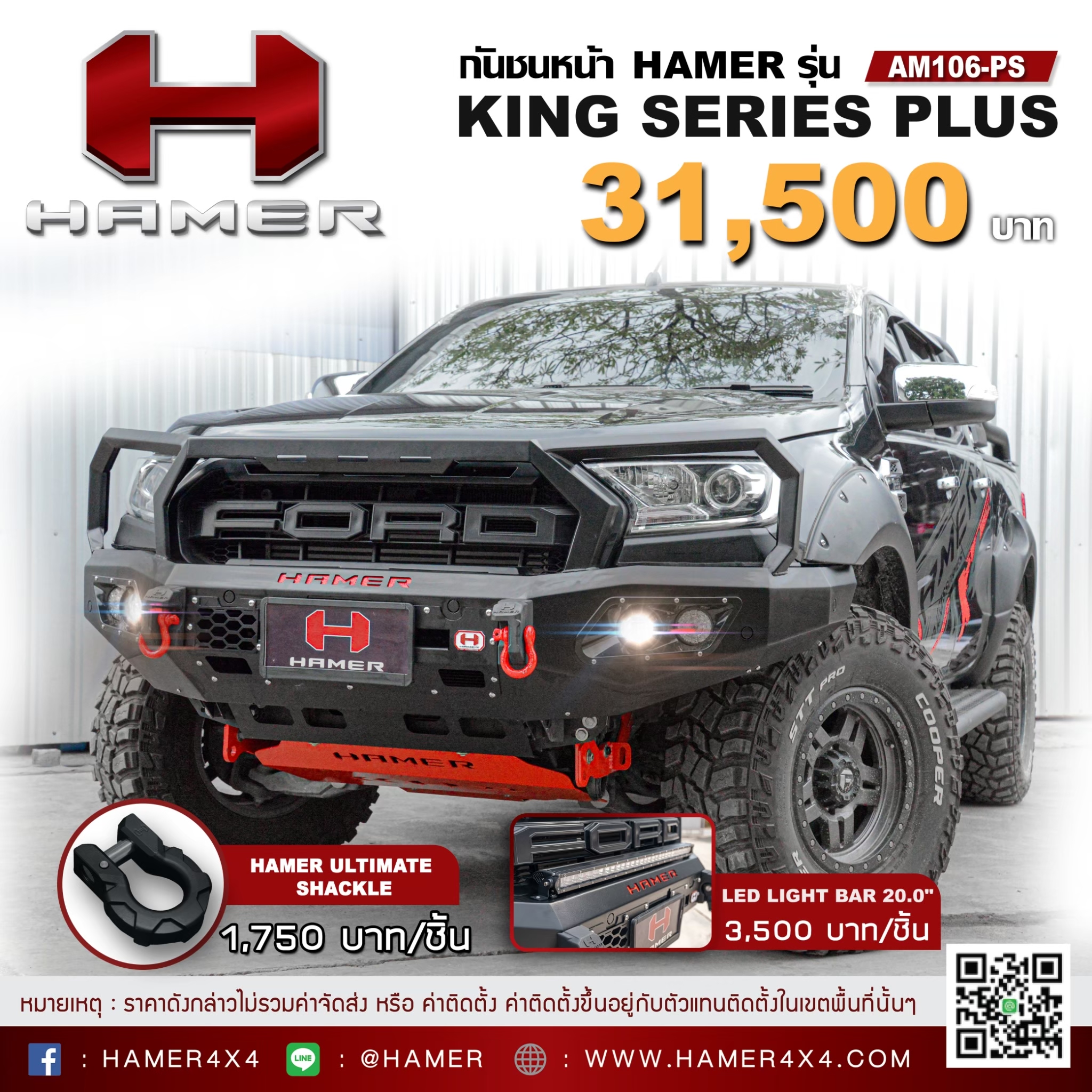 กันชนหน้ารุ่น KING SERIES PLUS HAMER 4x4