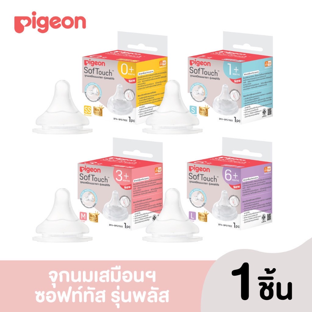 Pigeon พีเจ้น จุกนมเสมือนมารดา SofTouch รุ่น Plus ไซส์ S/M/L/SS