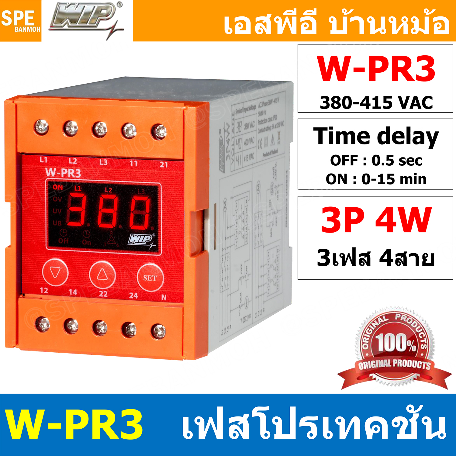 [ 1ชิ้น ] WIP W-PR3 Digital Phase Protector เฟสโปรเทคชั่น 3 เฟส 4 สาย 380V 3P 4W อุปกรณ์ป้องกันไฟตก ไฟเกิน 380V-415V Under Over Voltage Phase Protector Intelligent Over Voltage Protector ปรับแรงดัน สูงต่ำ ต่ำตัด เกินตัด ป้องกันการต่อสายผิด ป้องกันการต่อสา