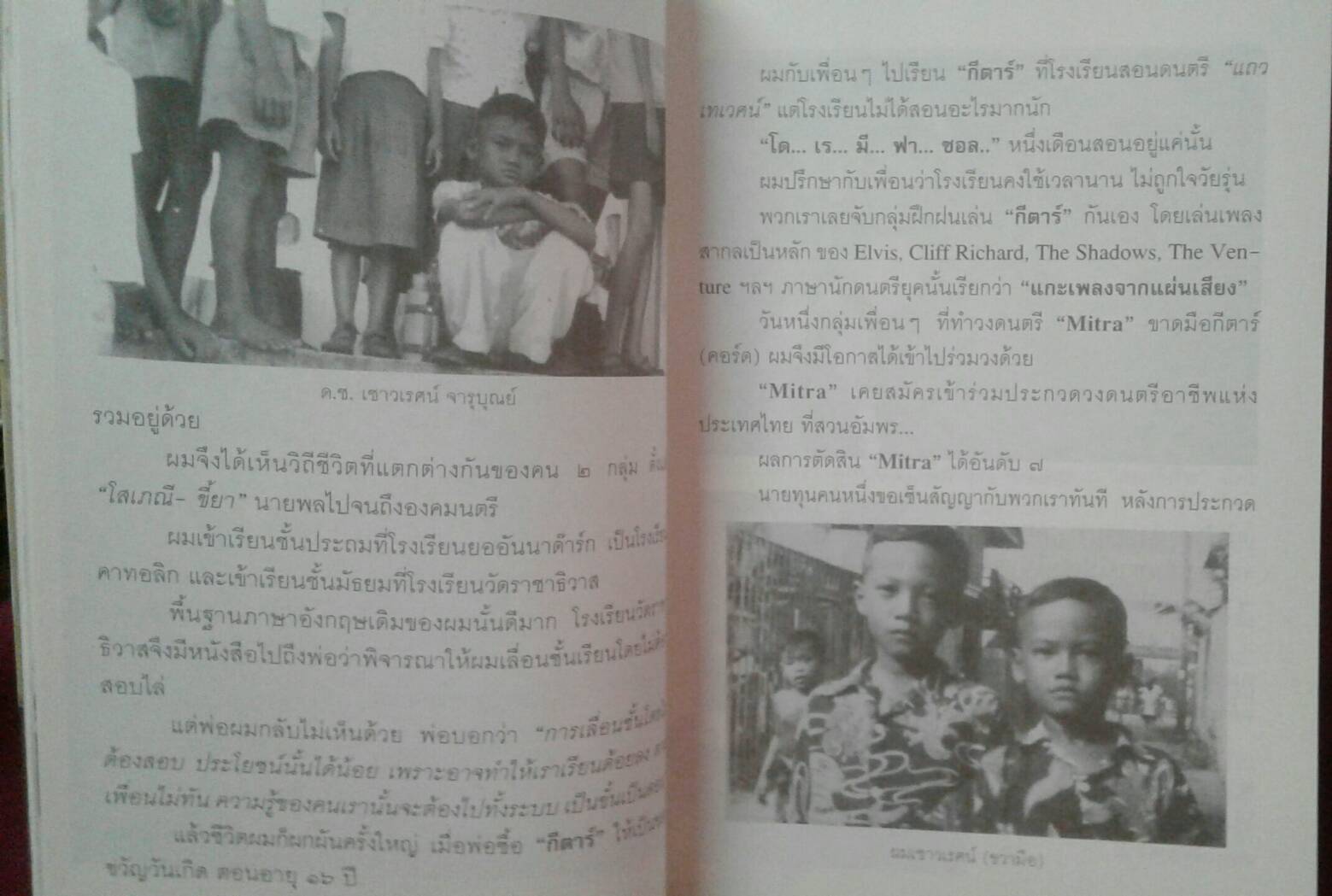 บันทึก.....แดนประหาร คุกบางขวาง โดย เชาวเรศน์ จารุบุณย์ : เพชฌฆาตแดนประหาร ผู้เขียน