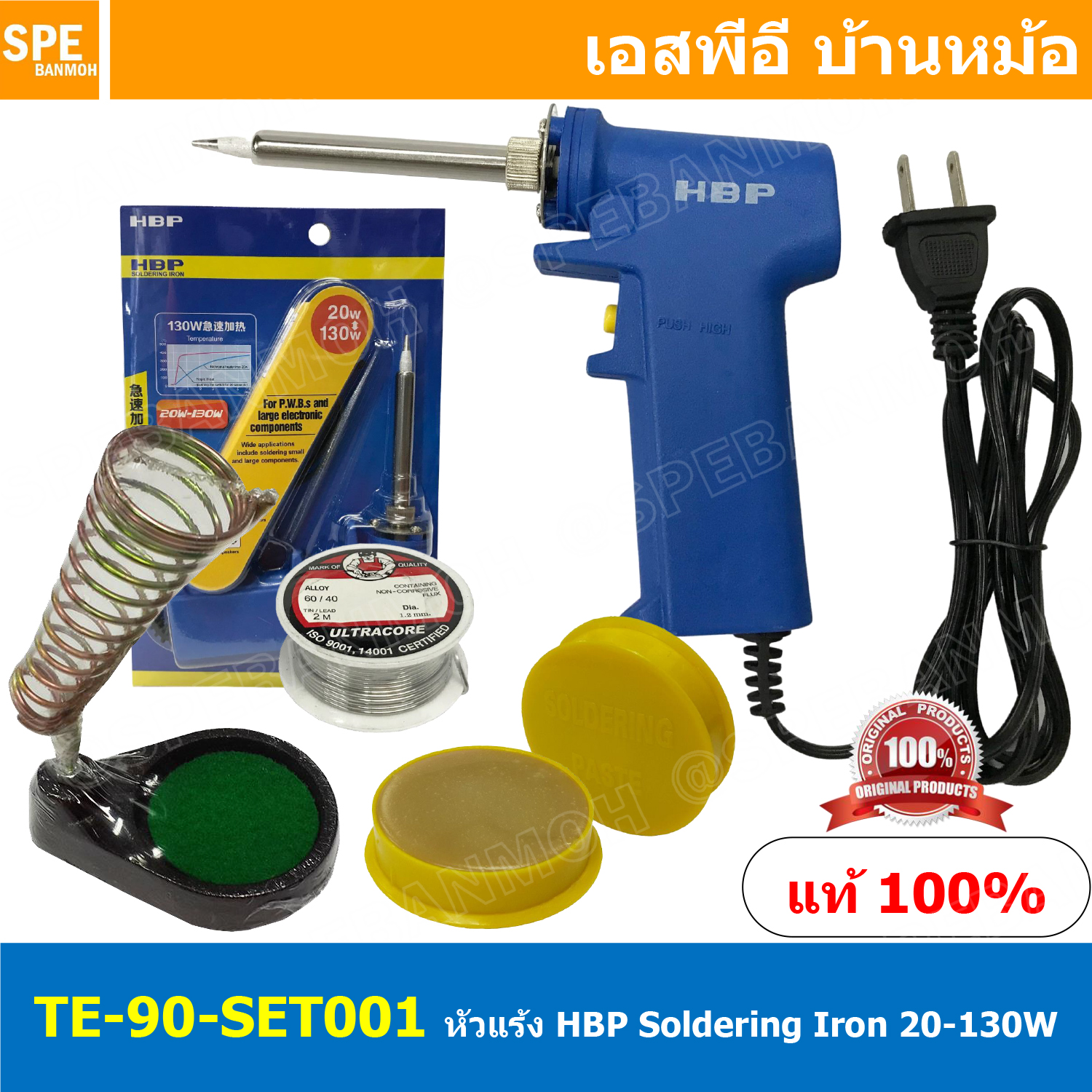 TE-90-SET001 ชุดหัวแร้งแบบปืน HBP 90 HBP 1.TE-90 2.น้ำยาประสาน 3.ตะกั่ว2M 4.แท่นวางหัวแร้ง หัวแร้งแช่ Soldering Iron หัวแร้งเอชบีพี HBP หัวแร้งปืน หัวแร้งบัดกรี ร้อนเร็ว 220V หัวแร้งไฟฟ้า ปากกา หัวแร้ง เครื่องมือบัดกรี หัวแร้งเร่ง เร่งความร้อน 20W - 130W