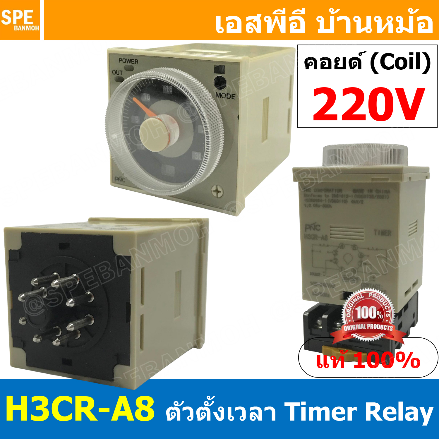 [ 1ชุด ] H3CR-A8 ตัวตั้งเวลา H3CR-A8 Timer Relay ไทม์เมอร์ 220VAC ไทม์เมอร์ 8ขากลม ตัวตั้งเวลา เครื่องตั้งเวลา PNC คอลย์ 220V เปิดปิดอุปกรณ์อัตโนมัติ ไทม์เมอร์แบบเข็ม Analog Timer