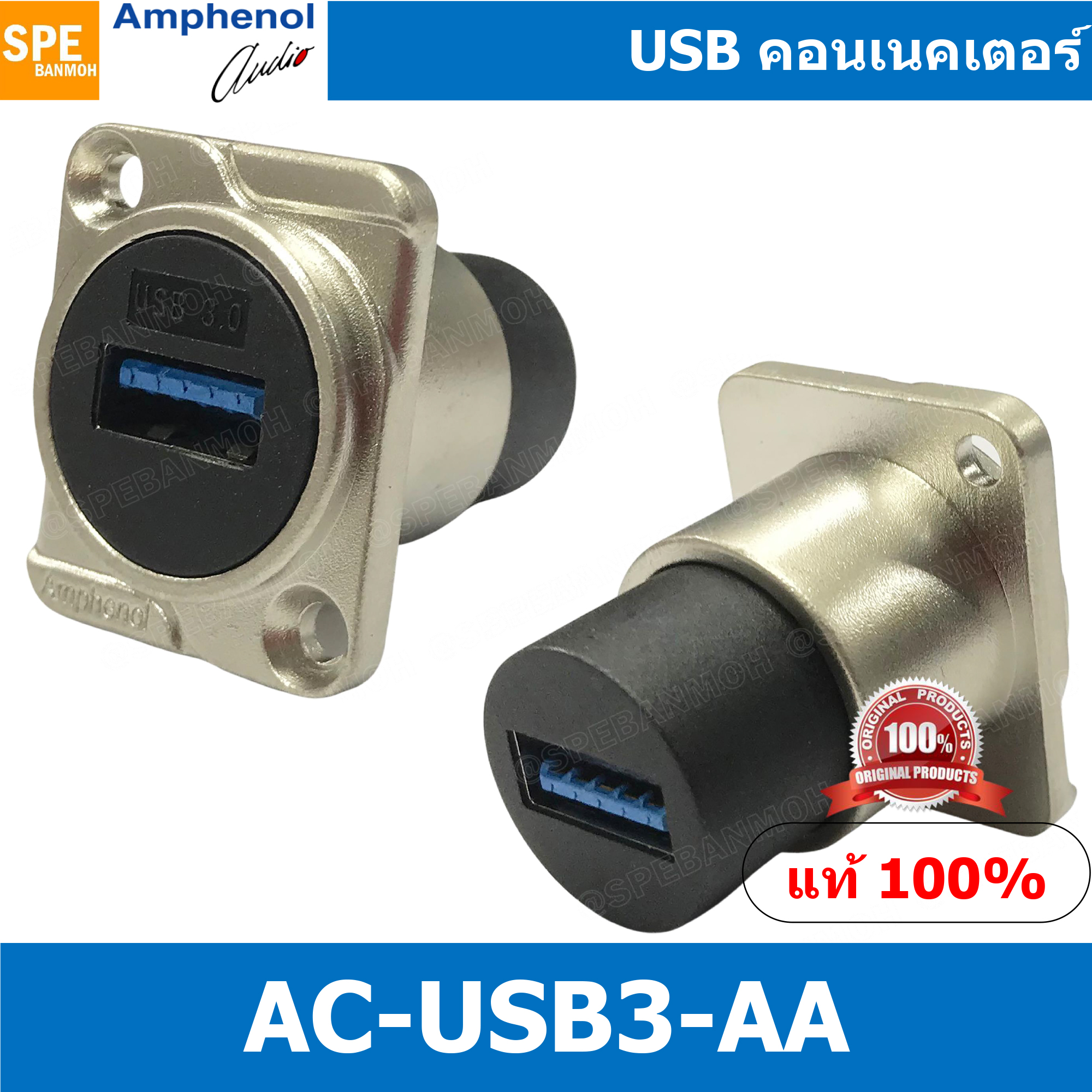 [ 1ชิ้น ] AC-USB3-AA USB พาแนล Mounting Female to Female USB ติดแท่น Amphenol USB A To USB A D Shell Panel Nickel Finish USB 3.0 ติดเเท่น USB3