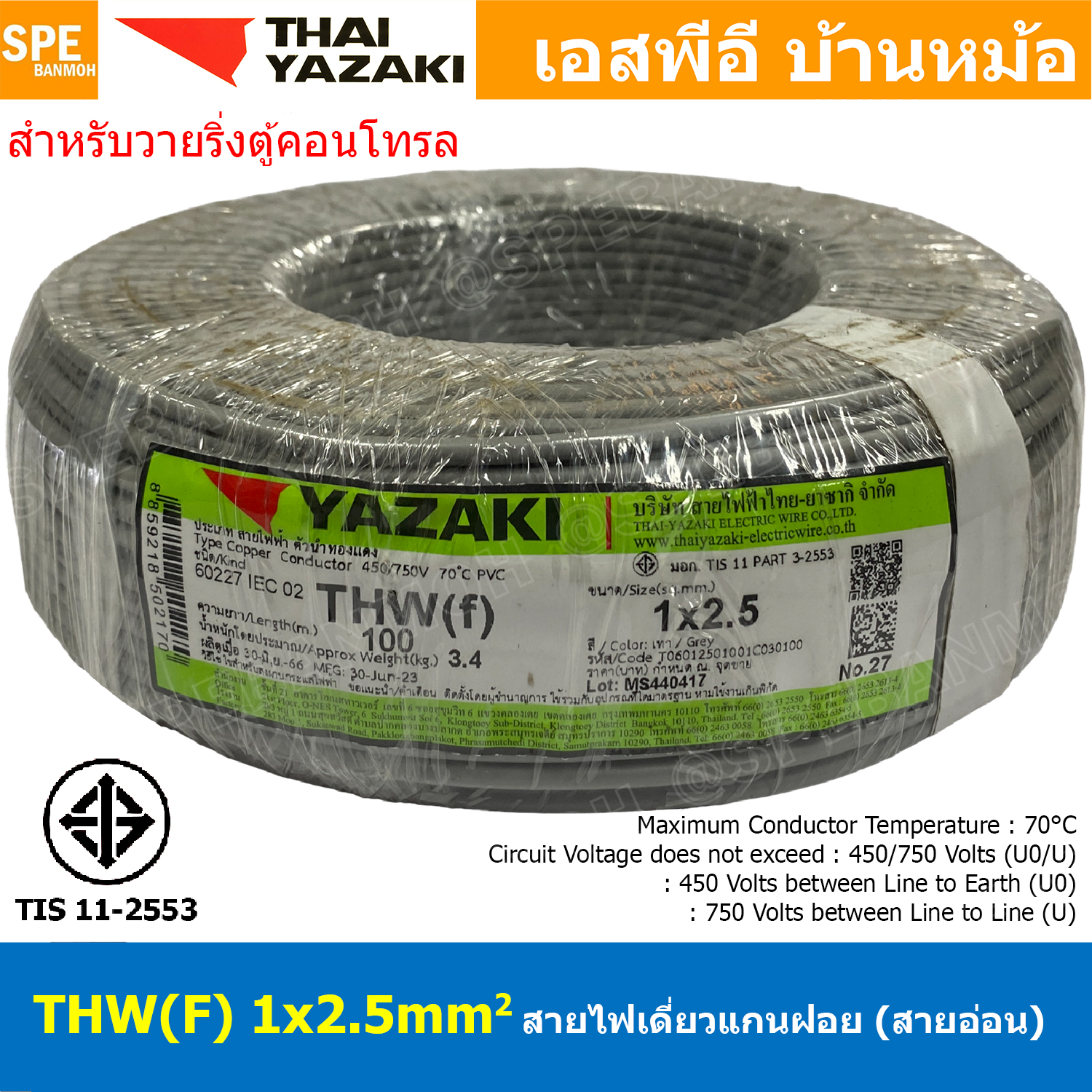 [ 100 เมตร ] THW (F) 1x2.5 sq.mm สีเทา Grey สายไฟอ่อน ไทยยาซากิ วายริ่งตู้คอนโทรล Thai Yazaki สายไฟอ่อน สายไฟอ่อนแกนฝอย สายอ่อน IEC06 300/500V VSF Flexible Cable VSF มาตรฐาน มอก TIS 11 สายอ่อน Flexible Cable สายคอนโทรล THWF ยาซากิ VSF