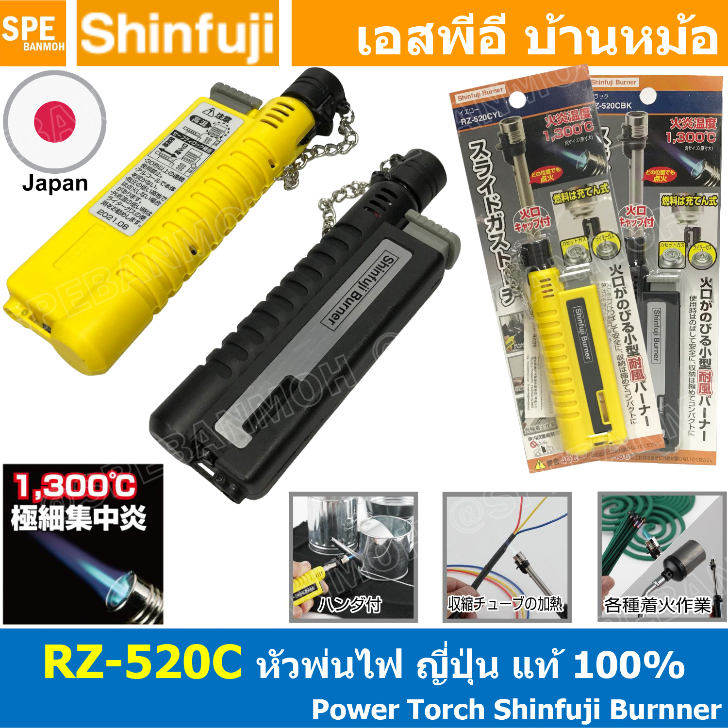 RZ-520C หัวพ่นไฟ เอนกประสงค์ Burner Power Torch Shinfuji Brand แก๊สกระป๋อง 1300 องศา แก๊สพกพา made in Japan ญี่ปุ่น พ่นไฟ POWER TOUGH แก๊สพกพา หัวเป่าแก๊ส Gas Torches