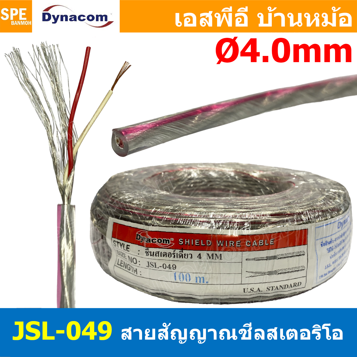 [ 3 เมตร ] JSL-049 สีใส Clay สายสัญญาณไดนาคอม 4มิล Dynacom สายชีลด์สเตอริโอเดี่ยว สายชีลสเตอร์ 4mm ชีลสเตอริโอ เดี่ยว ใส Dynacom Stereo Cable JSL049 DYNACOM สายชีลด์สเตอร์ สายชีลด์ สายสัญญาณ สายชีลด์สเตอริโอ สายชีลด์4mm