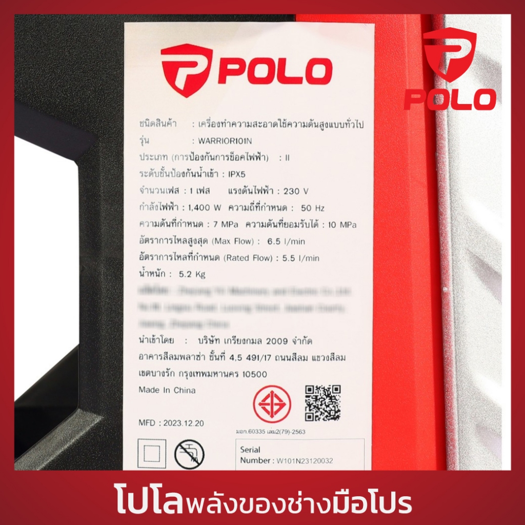 POLO เครื่องฉีดน้ำแรงดันสูง 1400 วัตต์ แรงดัน 100 บาร์ รุ่น WARRIOR-101N อัตราการฉีด 330 ลิตร/ชม. สายยาว 5 ม.
