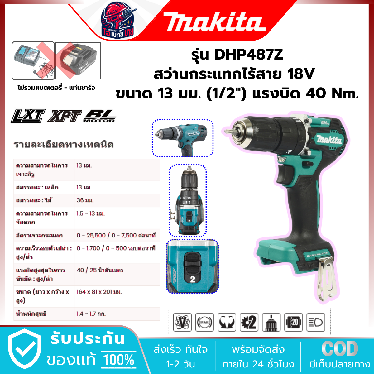 MAKITA สว่านกระแทก ไร้สาย 18V. (1/2 นิ้ว) รุ่น DHP487Z (เครื่องเปล่า) แรงบิด 40 Nm. มอเตอร์ BL LXT