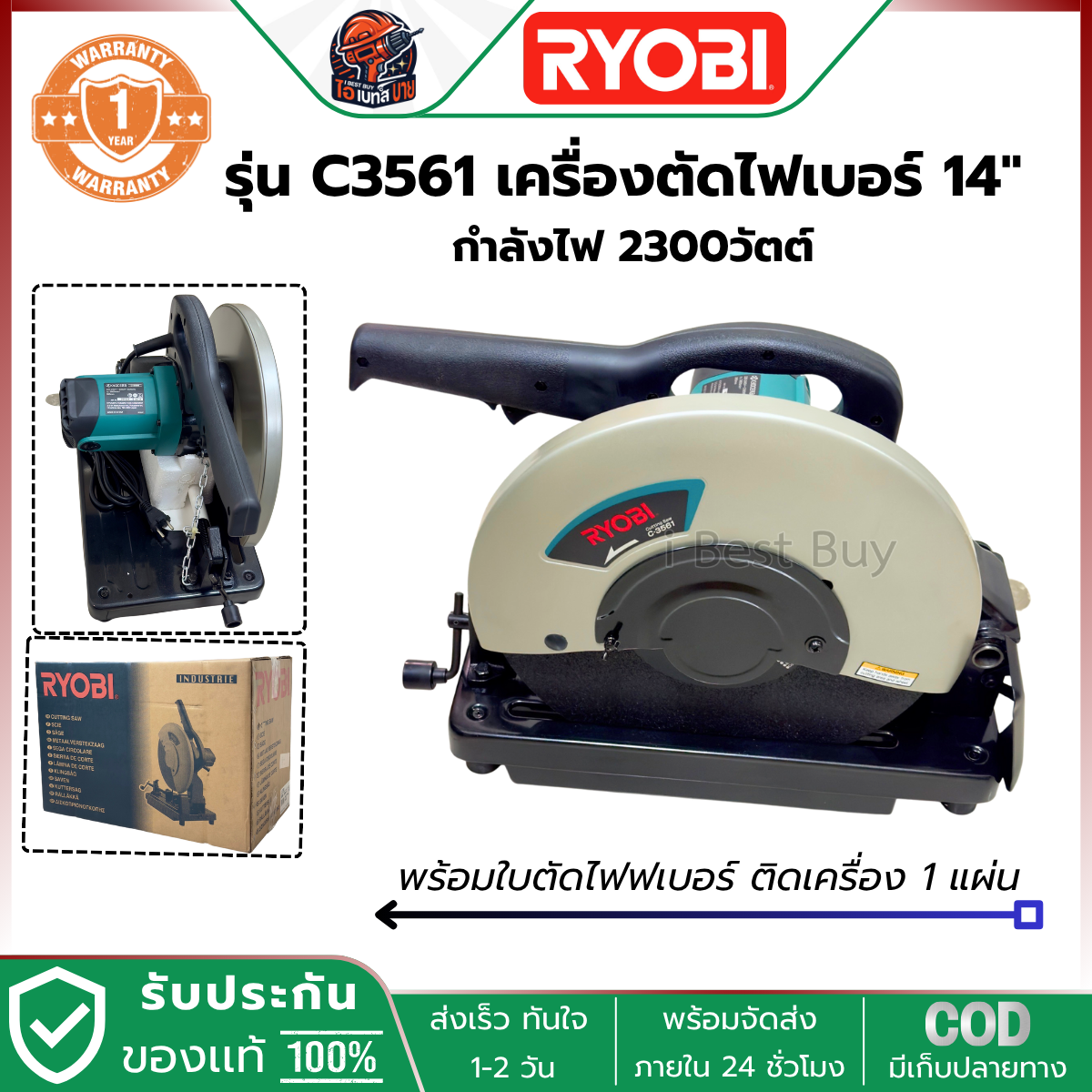 Ryobi By Kyocera C-3561 เครื่องตัดไฟเบอร์ 14นิ้ว (355มม.) กำลัง 2300วัตต์
