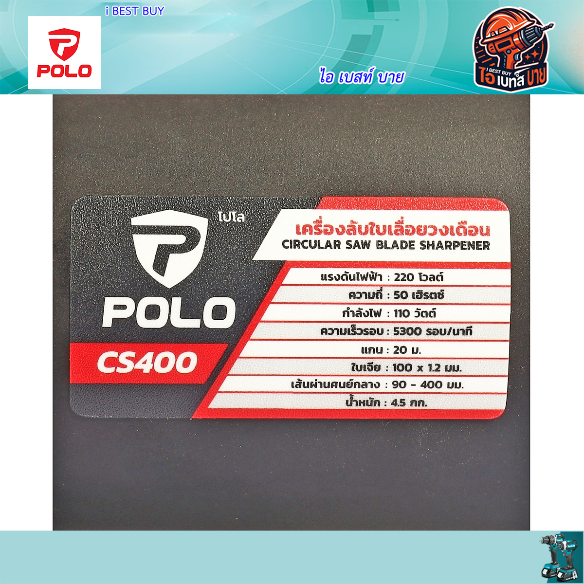 POLO รุ่น CS400 เครื่องลับใบเลื่อยวงเดือน 110 วัตต์ แกน : 20 มม. รุ่นประหยัด