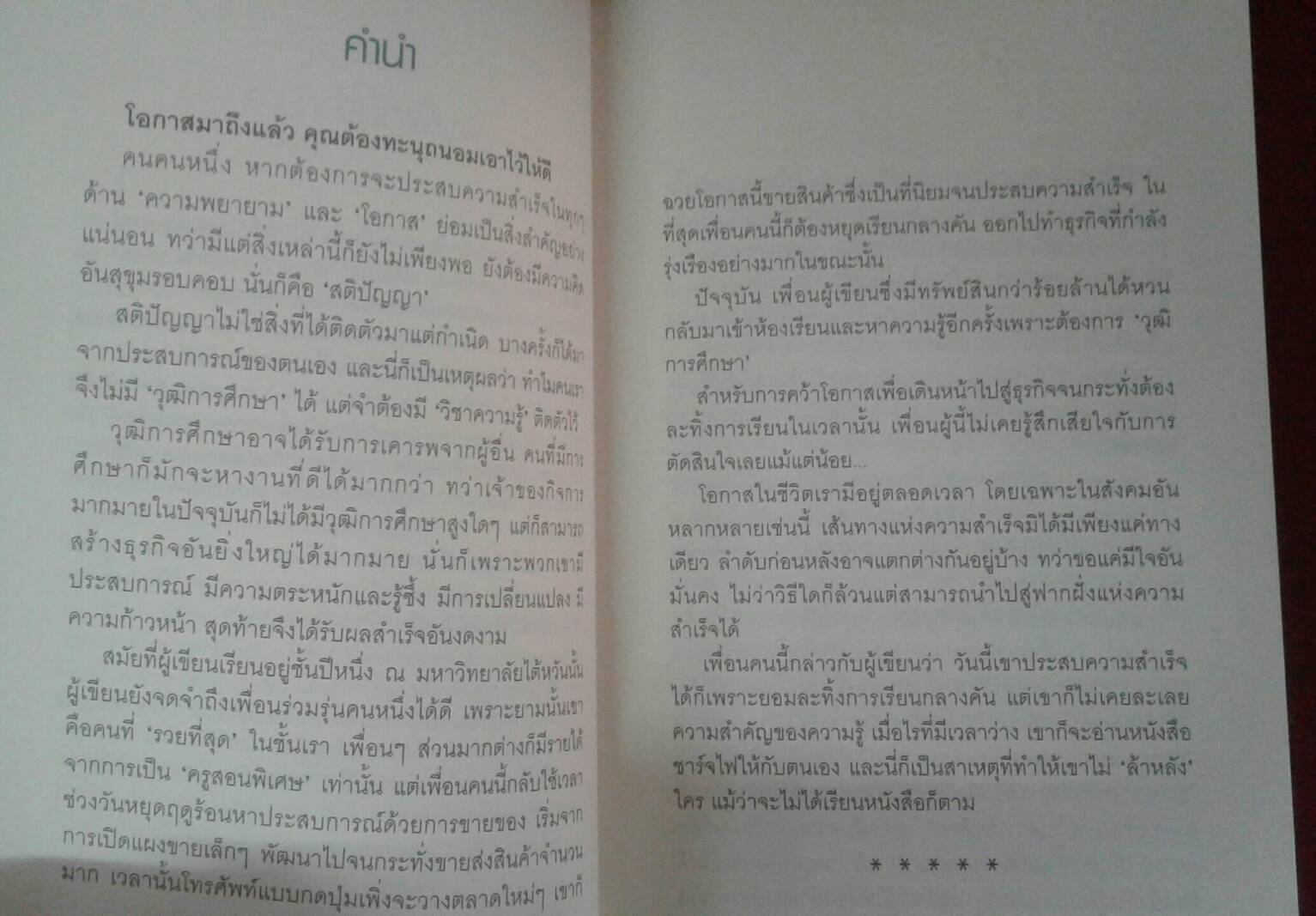 ไม่กล้าเปลี่ยน ก็ไม่มีโอกาส : โดย เจิง เสี่ยวเกอ แปลโดย สุธิมา โพธิ์เงิน BEST SELLER จากไทเป