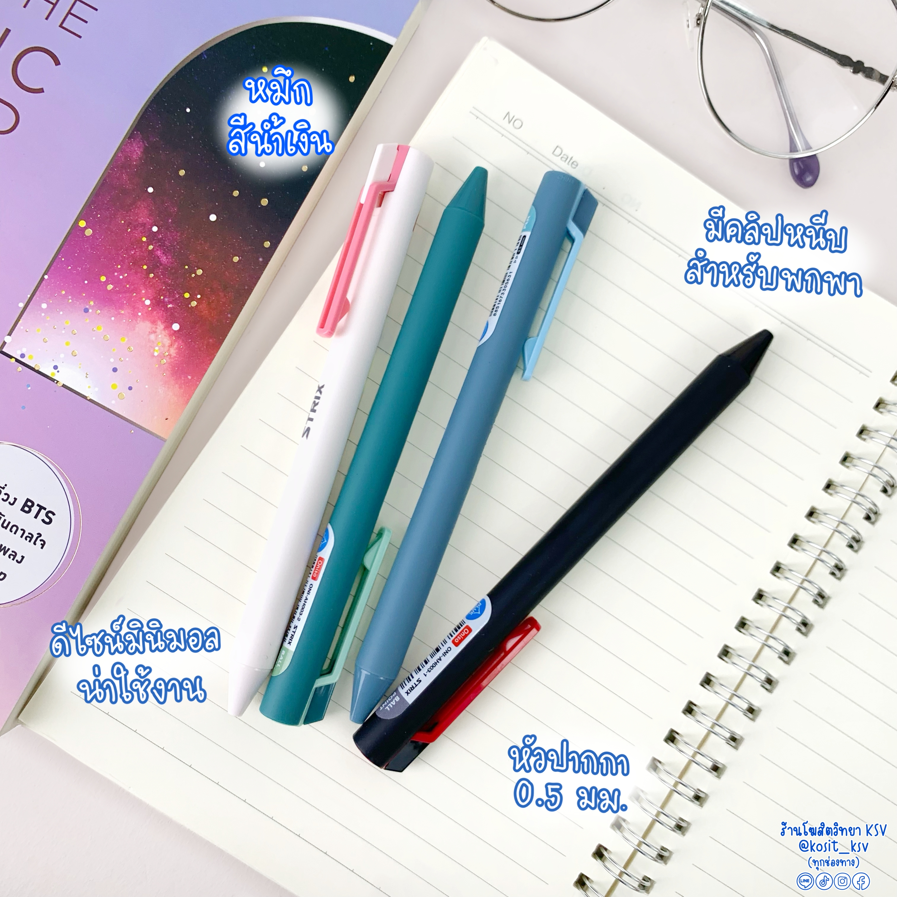 ปากกาลูกลื่น ONISO รุ่น STRIX ONI-AH003 หัว 0.5 มม. หมีกสีน้ำเงิน