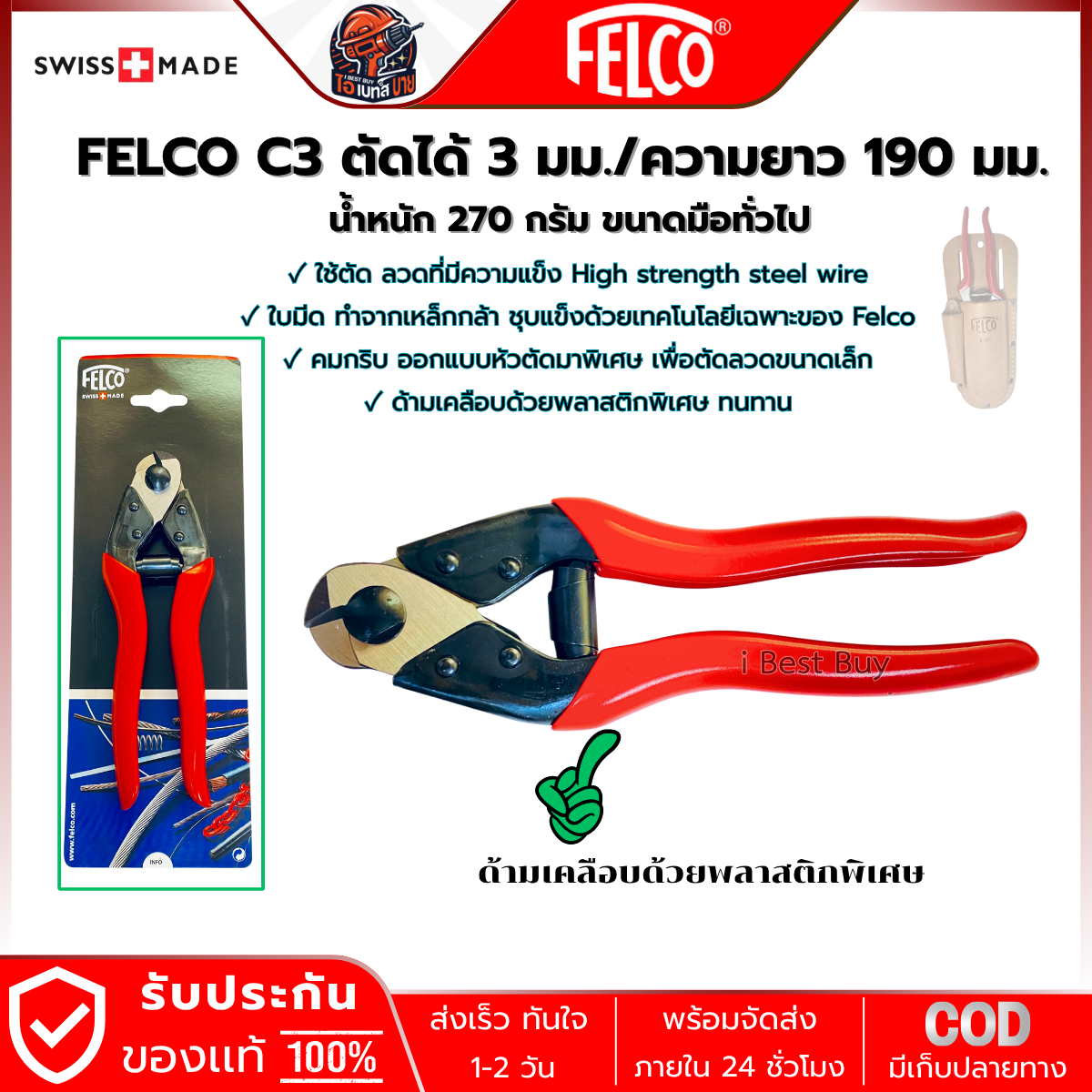 FELCO C3 กรรไกรตัดแต่งกิ่งไม้ ตัดได้ 3มม. ความยาว 190 มม.(ผลิตจากสวิตเซอร์แลนด์) แท้