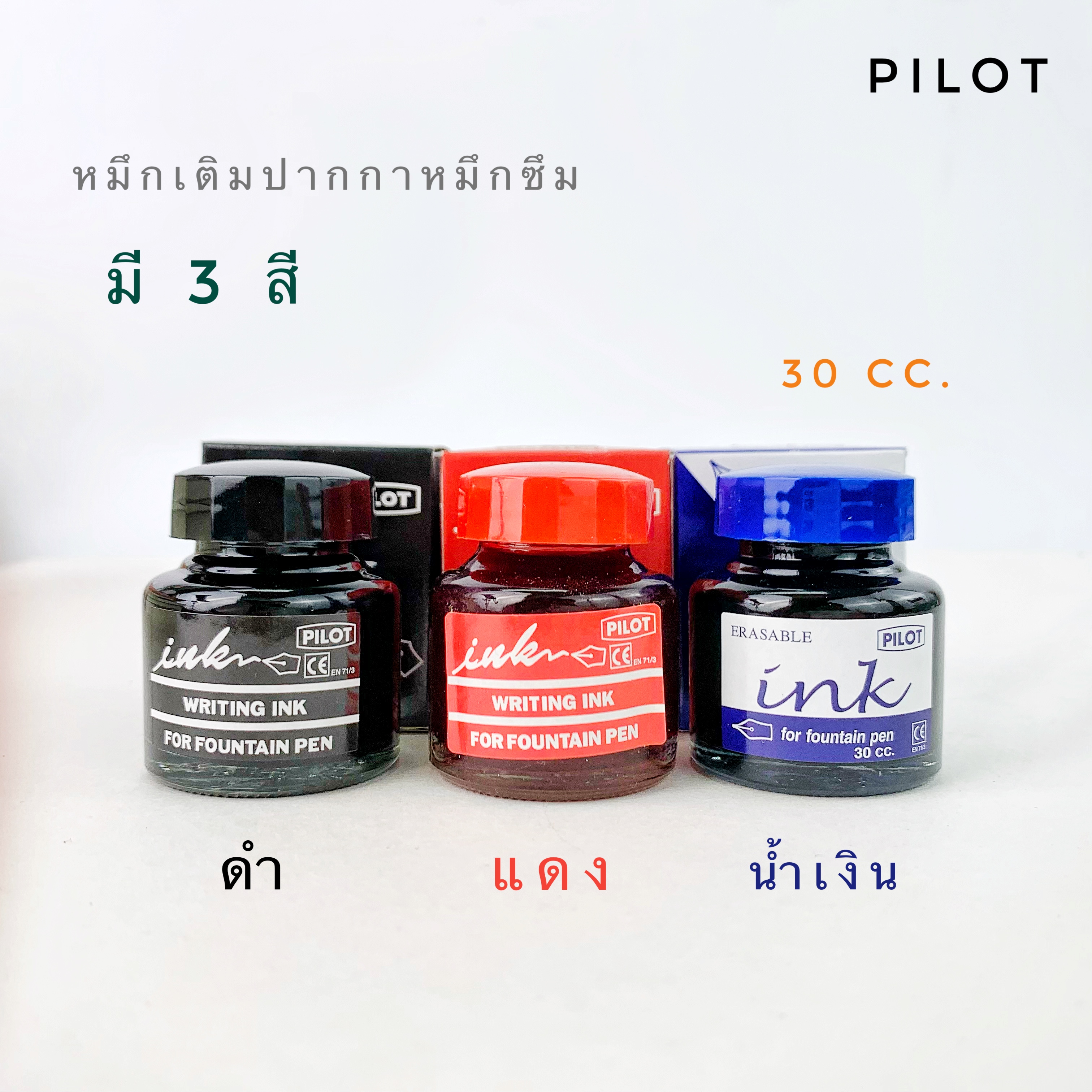 หมึกเติมปากกาหมึกซึม Pilot 30cc.