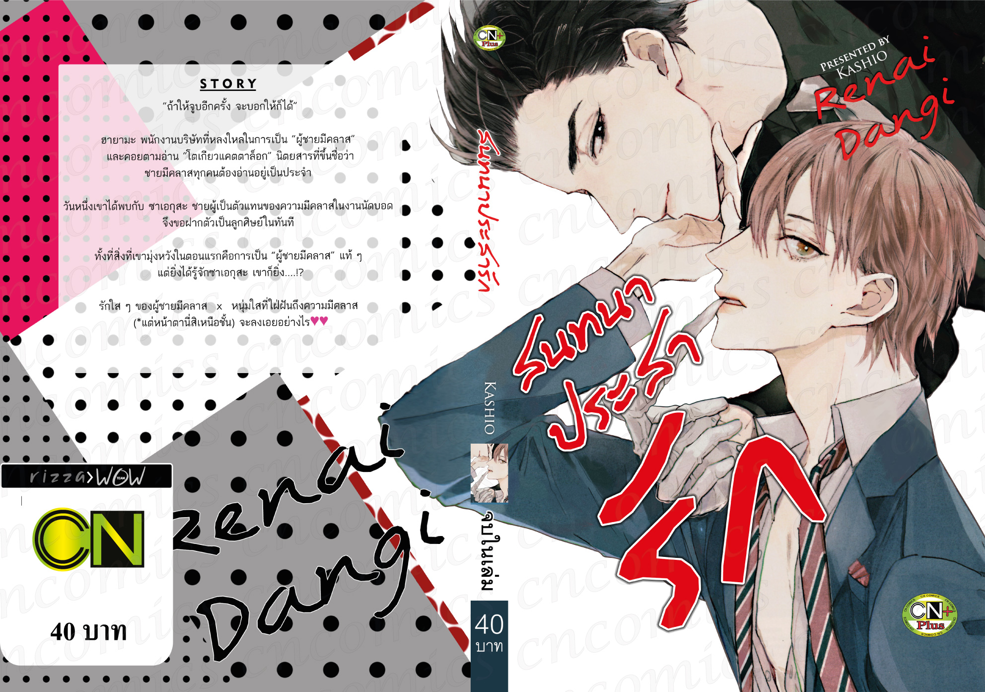 สนทนาประสารัก : KASHIO