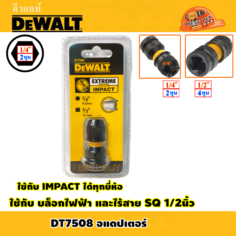 DeWALT หัวแปลงบล็อกกระแทก 1/2นิ้ว เป็น 1/4นิ้ว HEX รุ่น DT7508-QZ